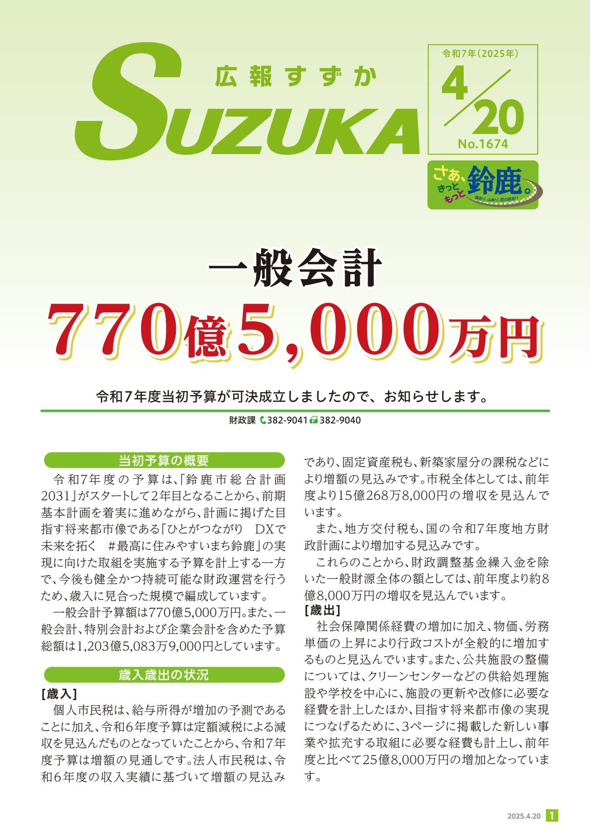 2025年4月20日号(No.1674)全ページ