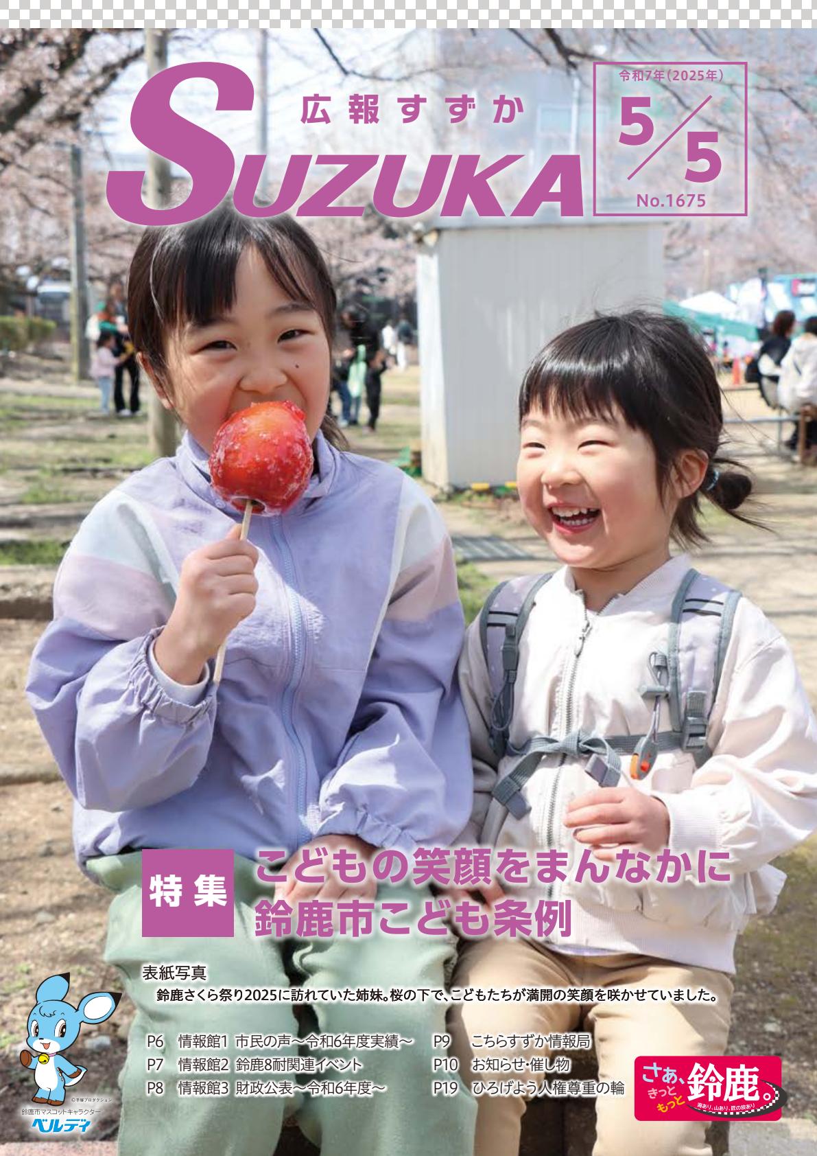 2025年5月5日号（No.1675）全ページ