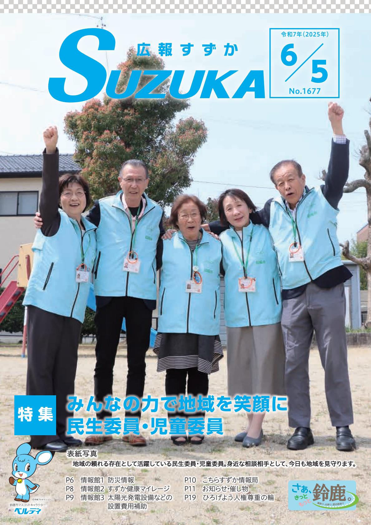 2025年6月5日号（No.1677）全ページ