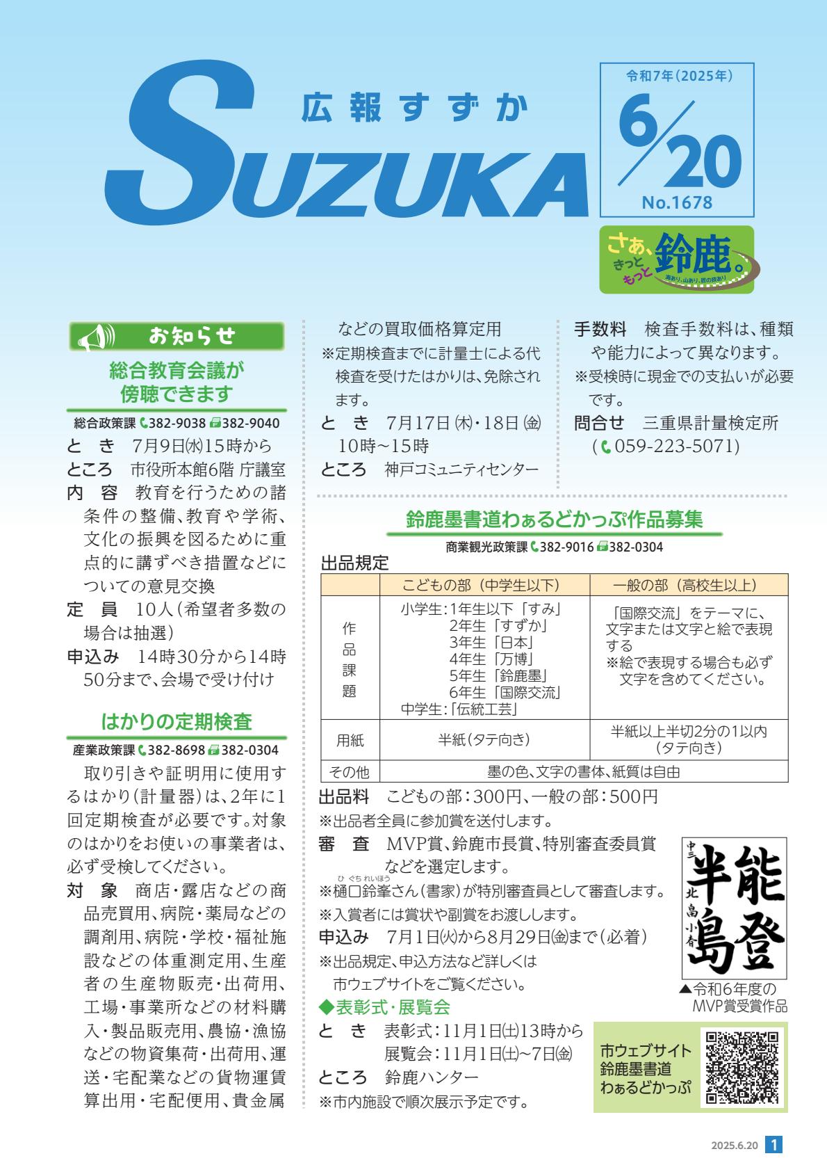 2025年6月20日号(No.1678)全ページ
