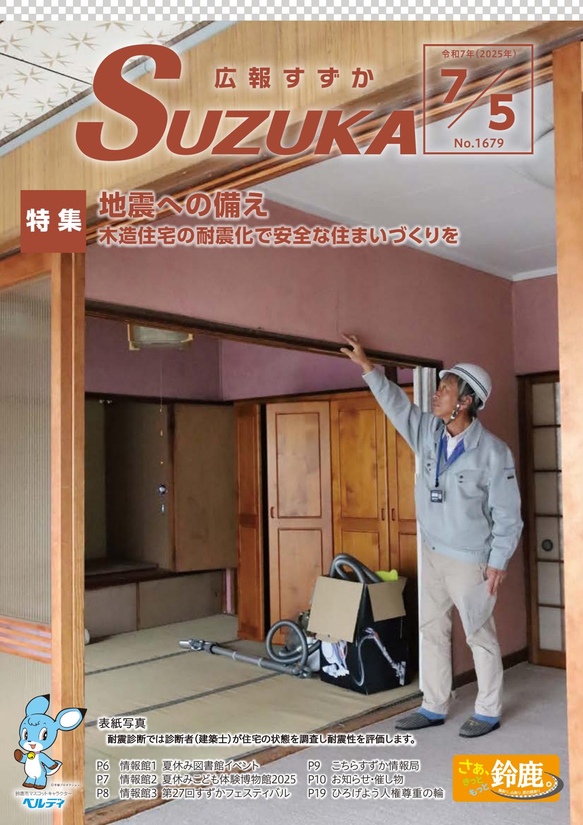 2025年7月5日号（No.1679）全ページ