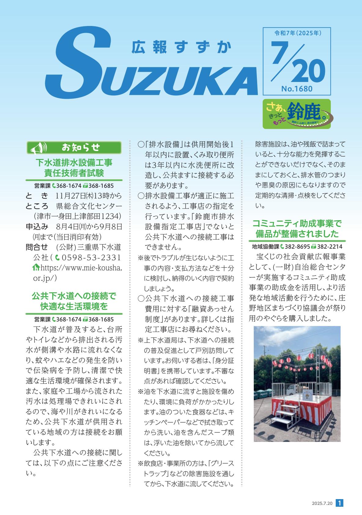 2025年7月20日号(No.1680)全ページ