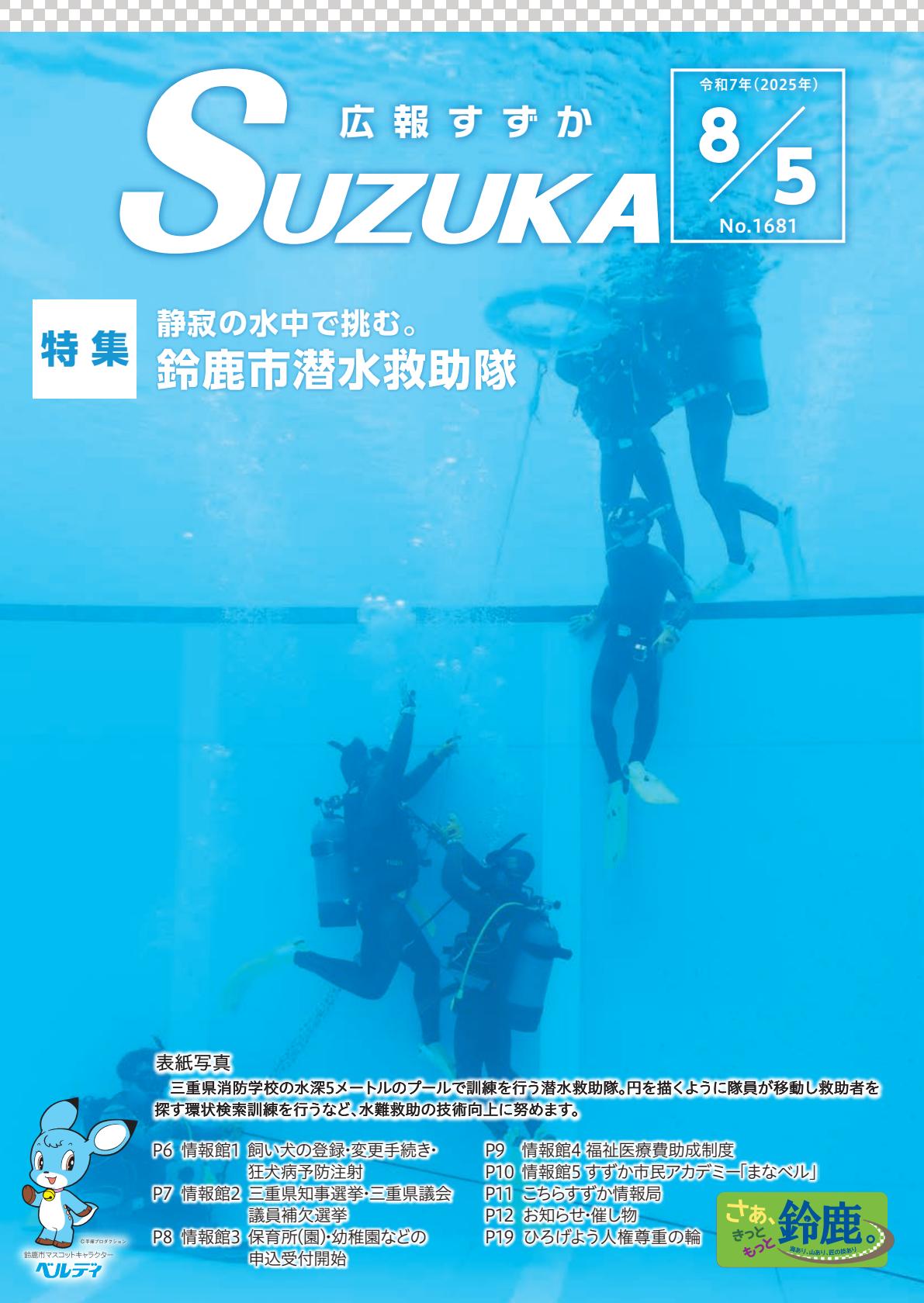 2025年8月5日号（No.1681）全ページ