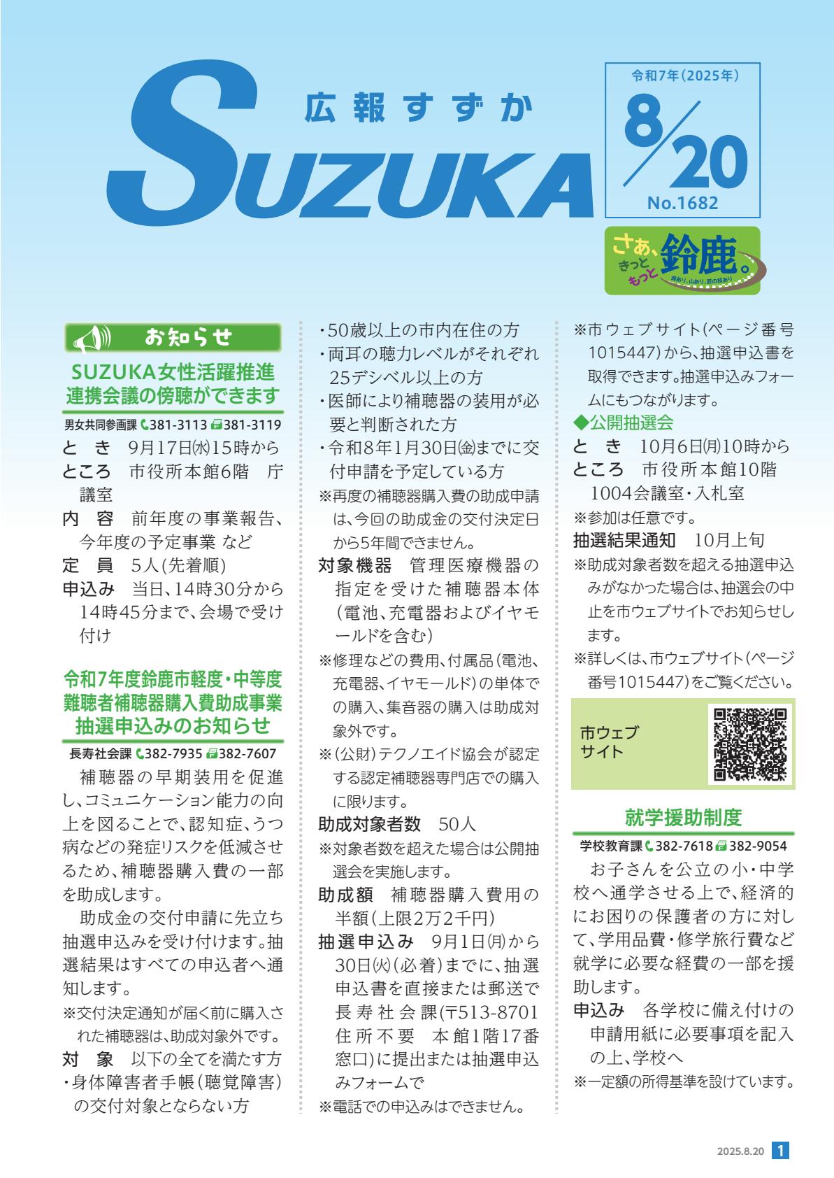 2025年8月20日号(No.1682)全ページ