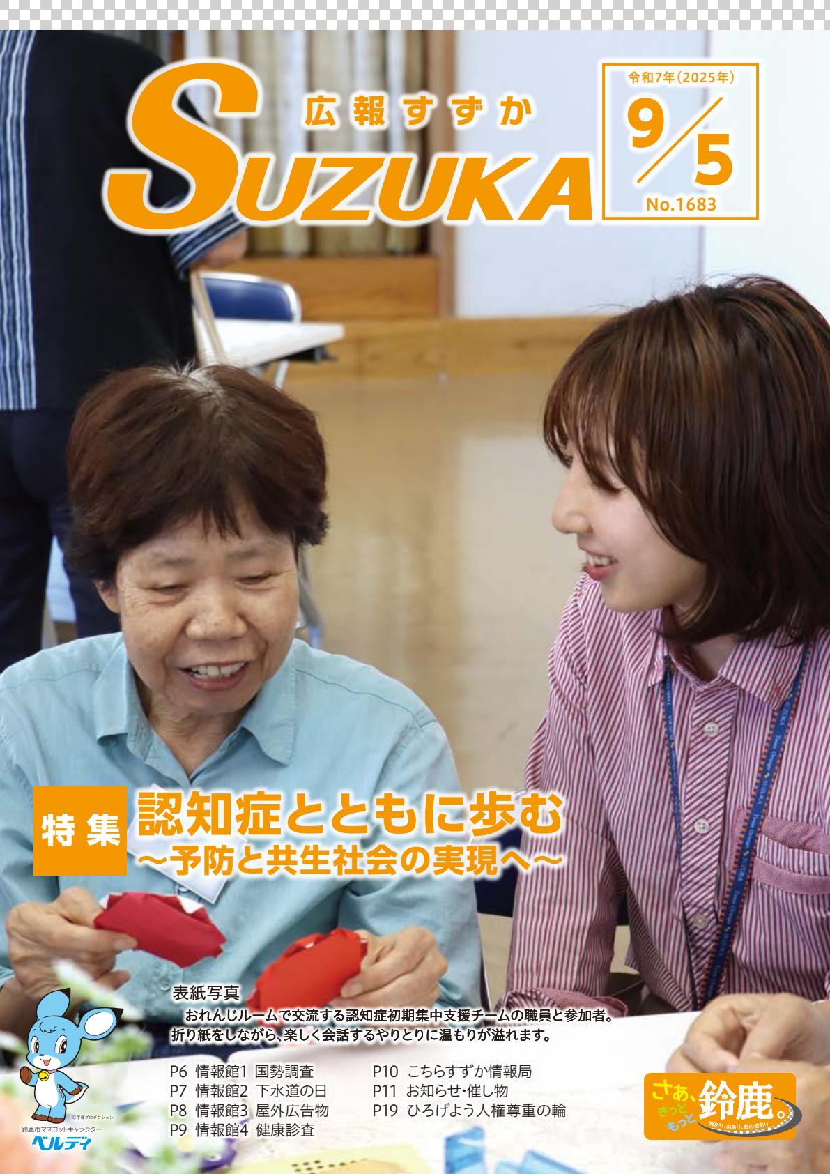 2025年9月5日号（No.1683）全ページ