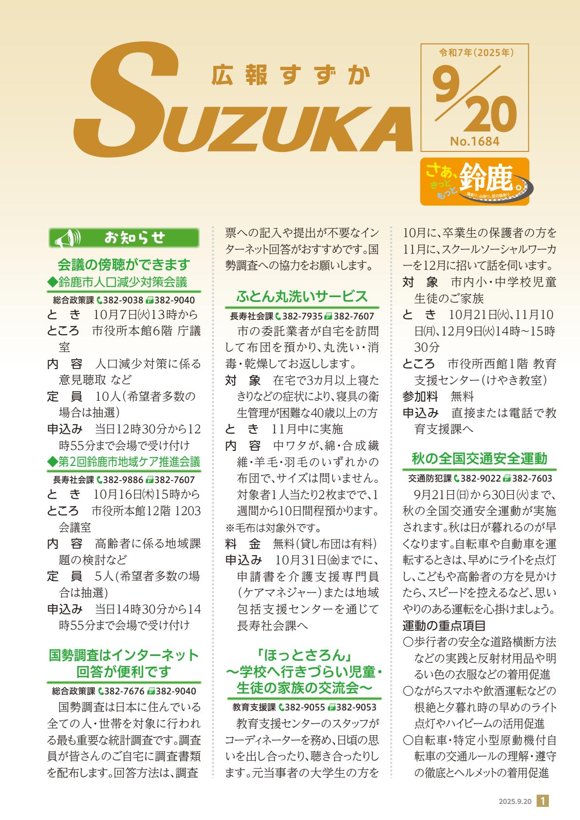 2025年9月20日号(No.1684)全ページ