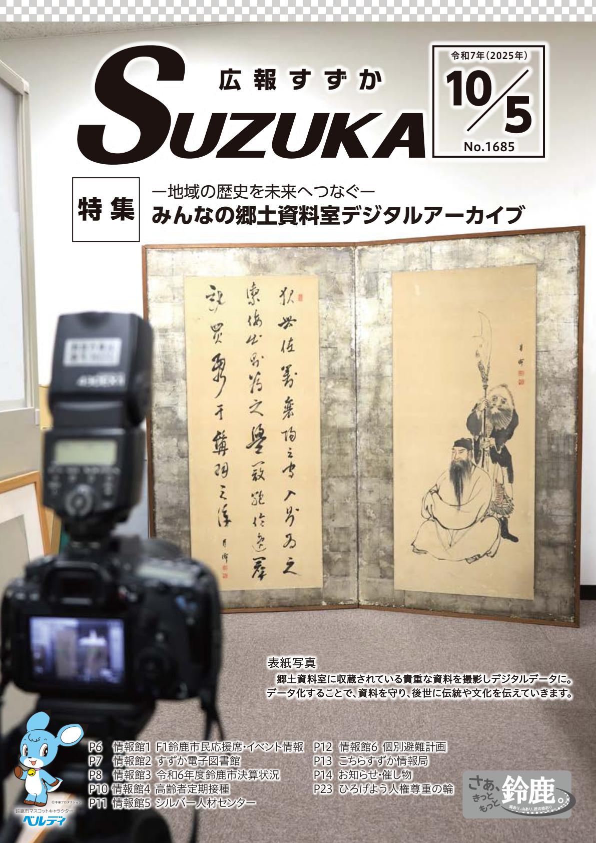 2025年10月5日号（No.1685）全ページ