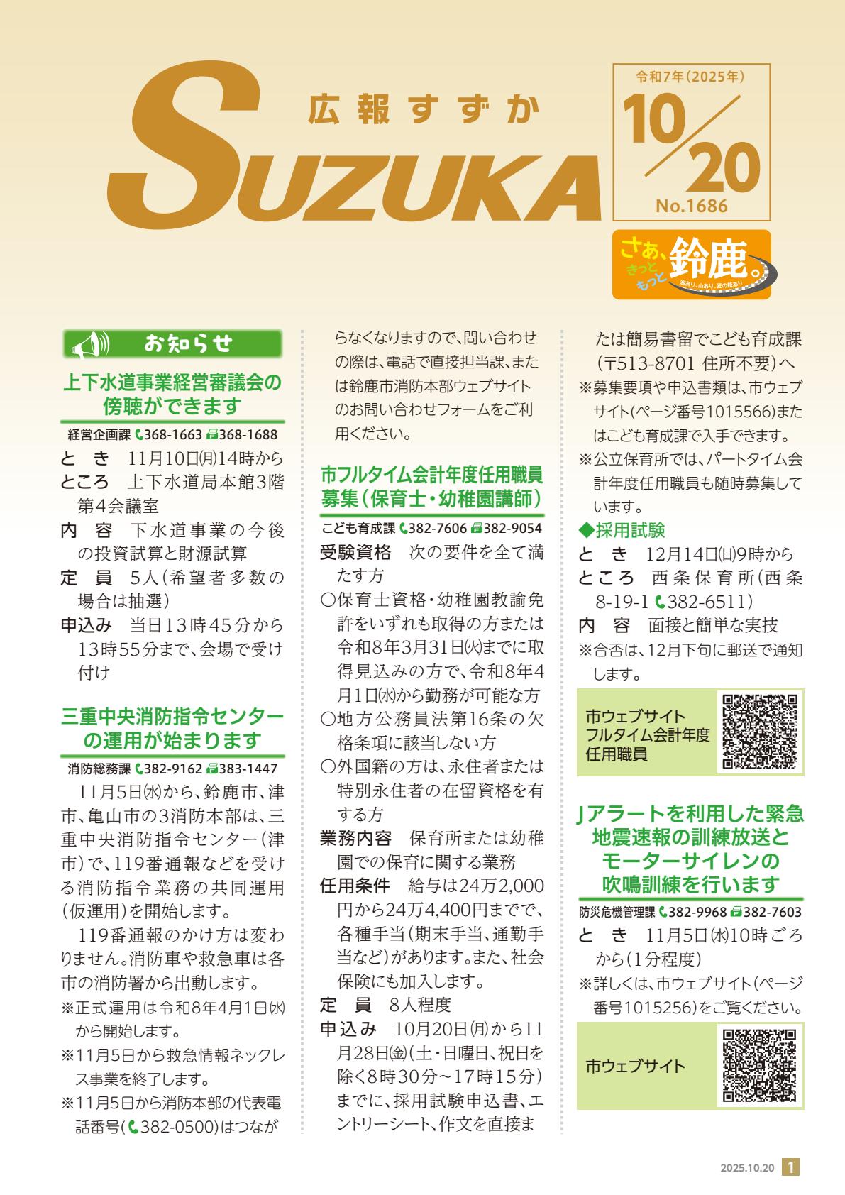 2025年10月20日号(No.1686)全ページ