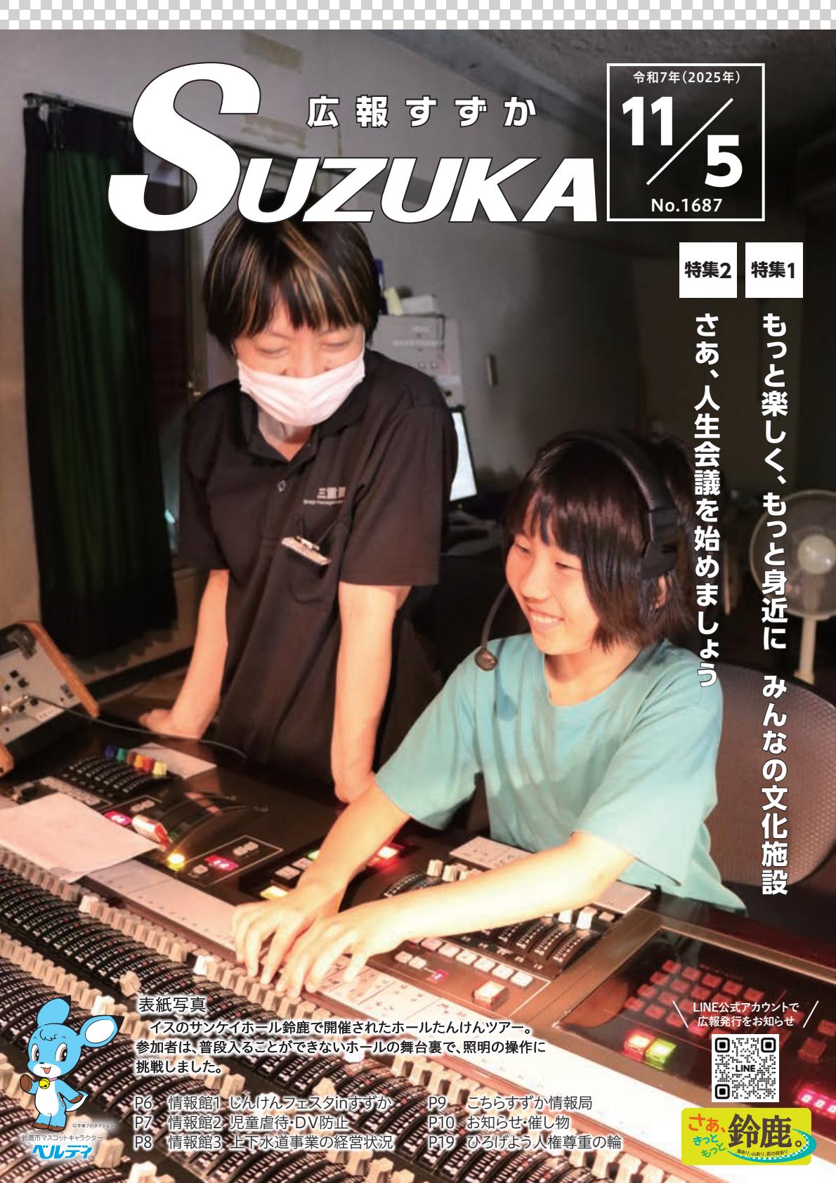 2025年11月5日号（No.1687）全ページ