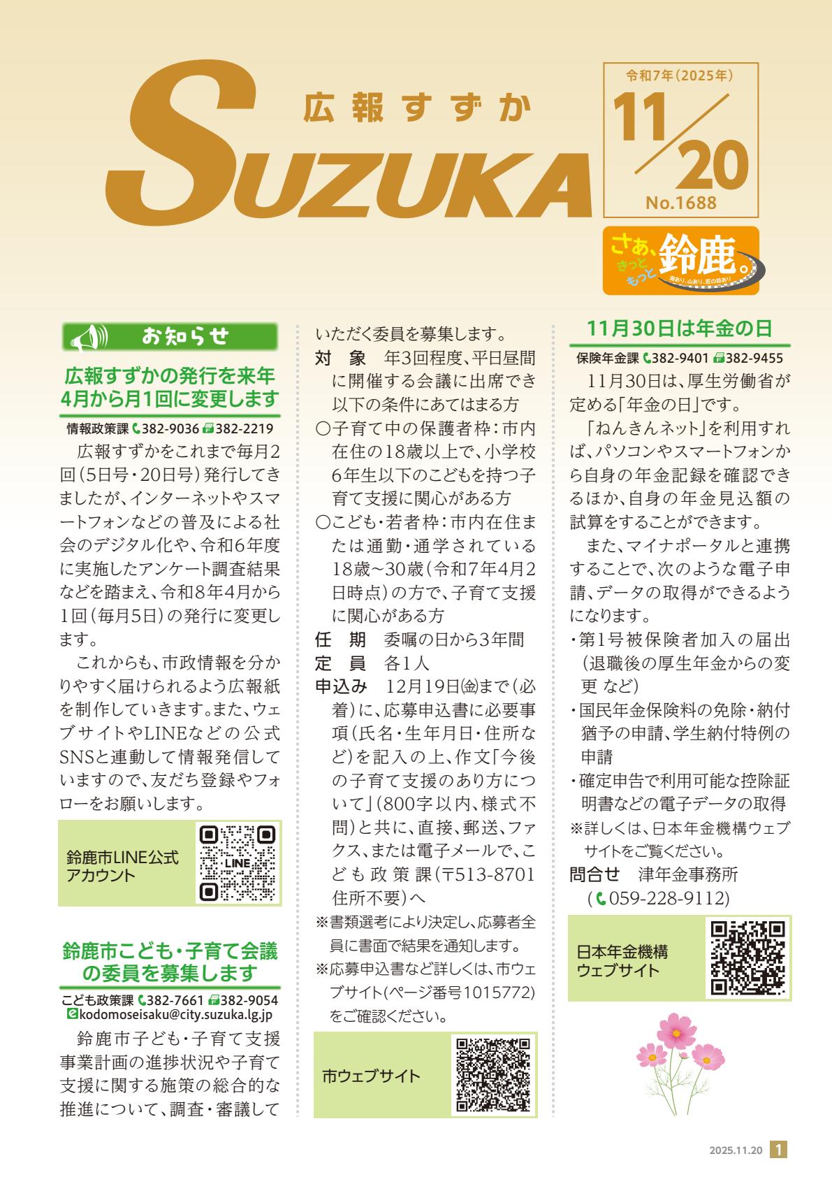 2025年11月20日号(No.1688)全ページ