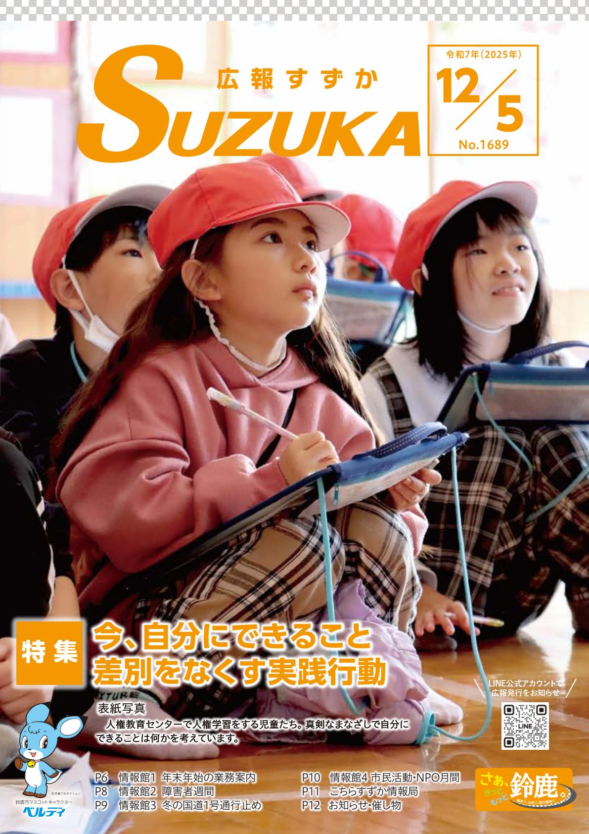 2025年12月5日号（No.1689）全ページ