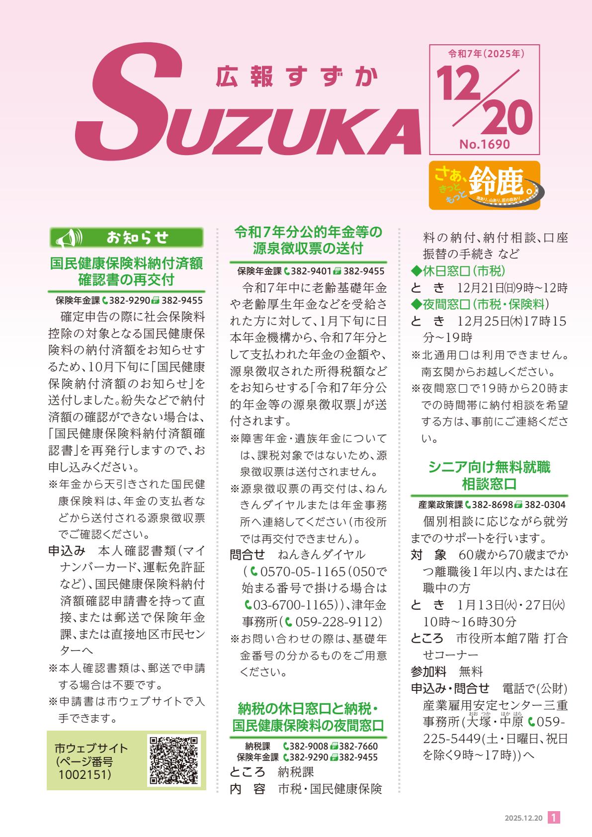 2025年12月20日号(No.1690)全ページ