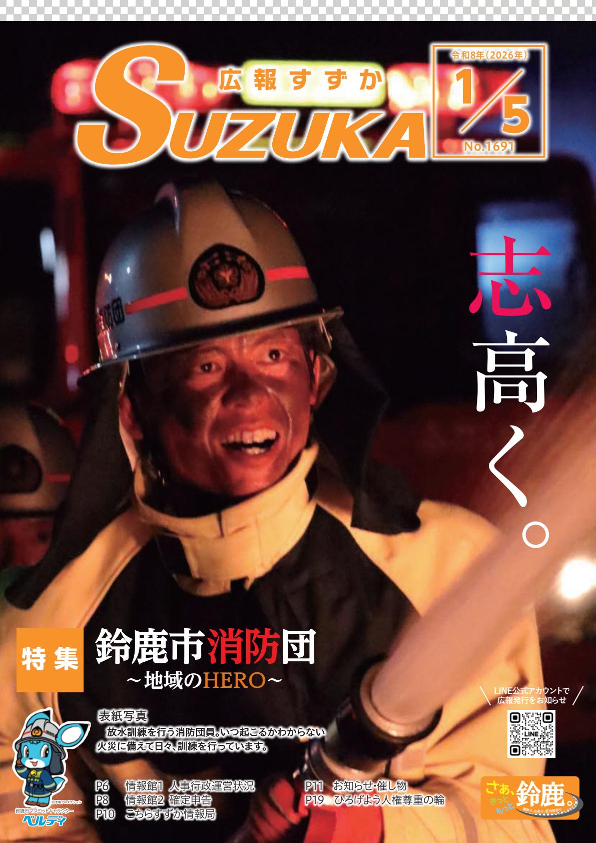 2026年1月5日号（No.1691）全ページ