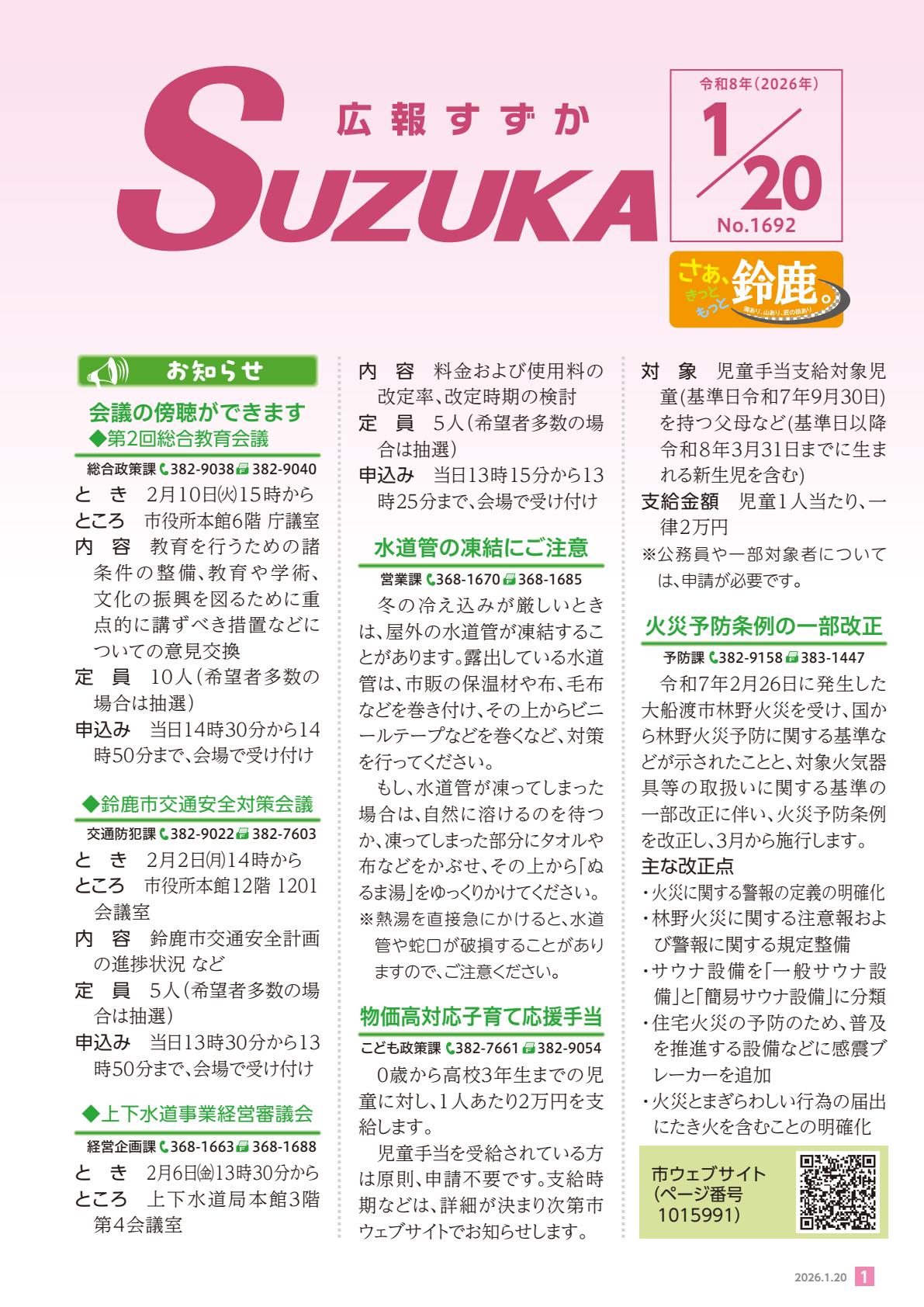 2026年1月20日号(No.1692)全ページ