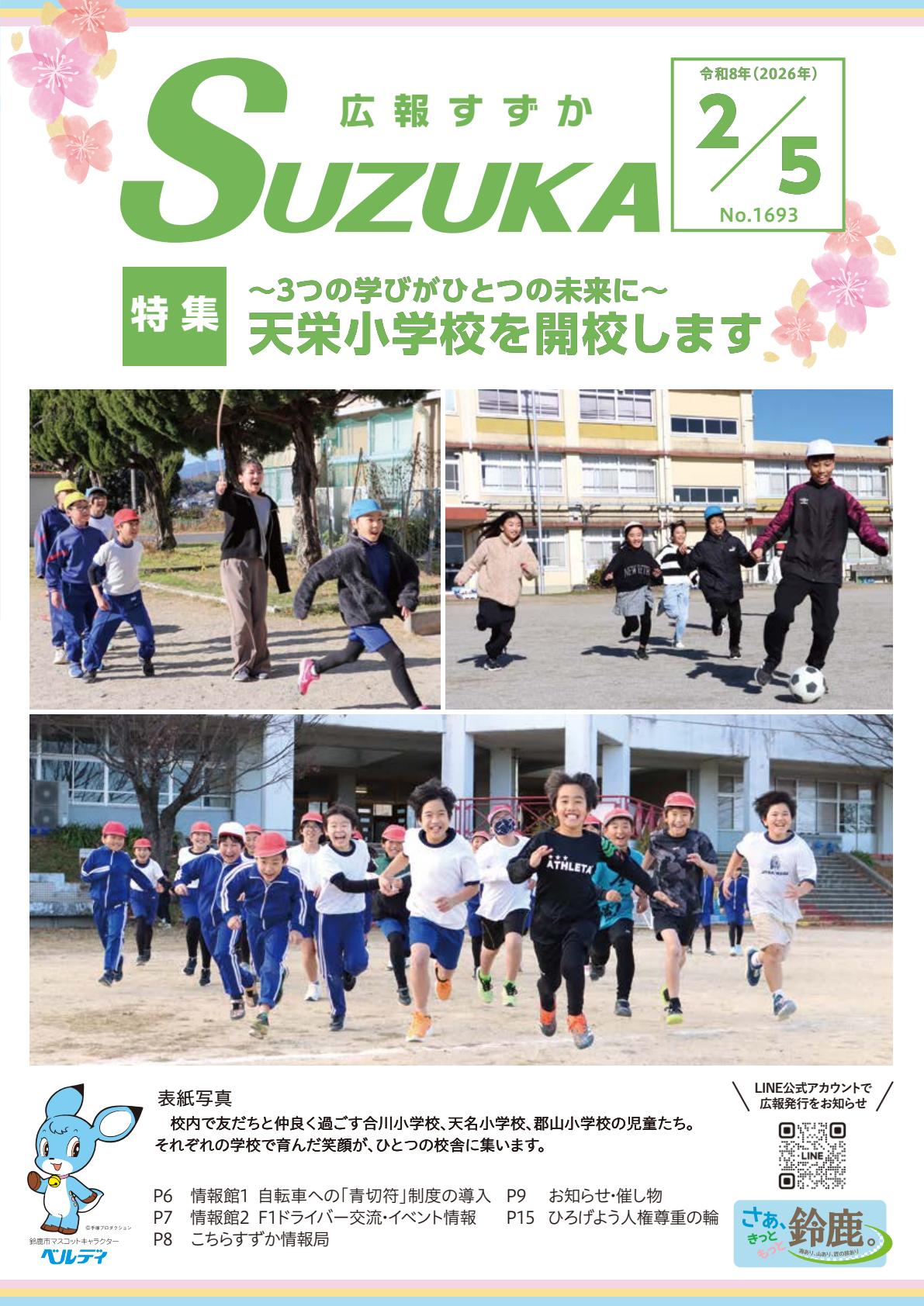 2026年2月5日号（No.1693）全ページ