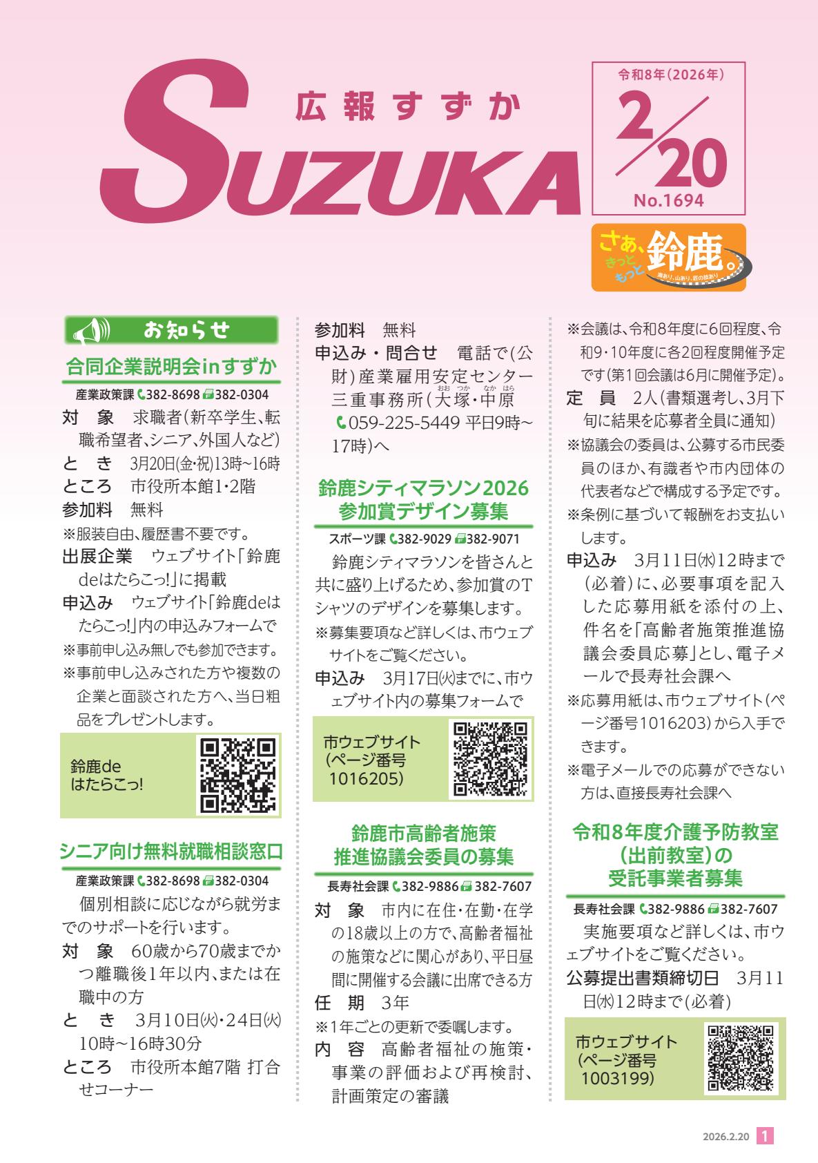 2026年2月20日号(No.1694)全ページ