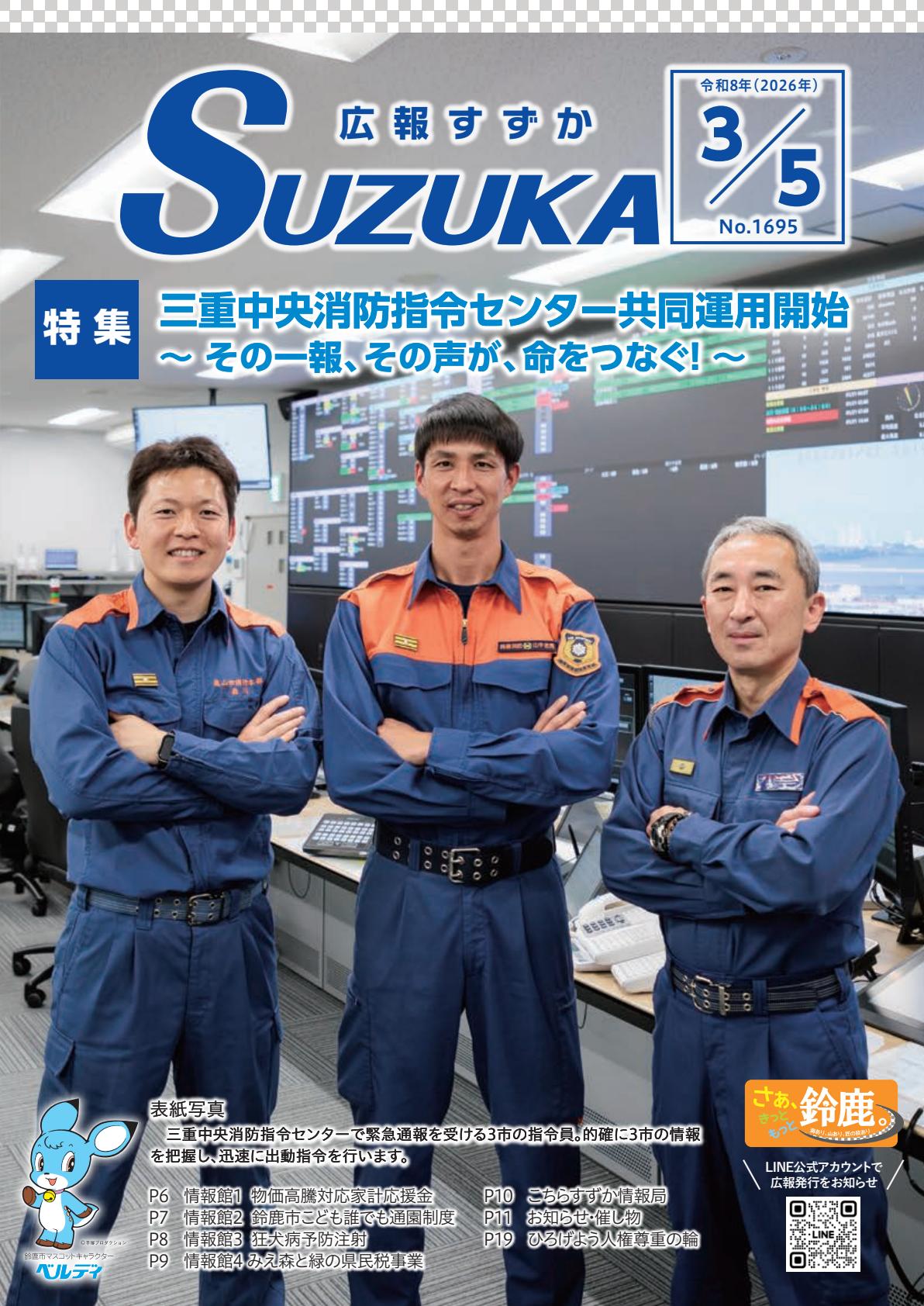 2026年3月5日号（No.1695）全ページ