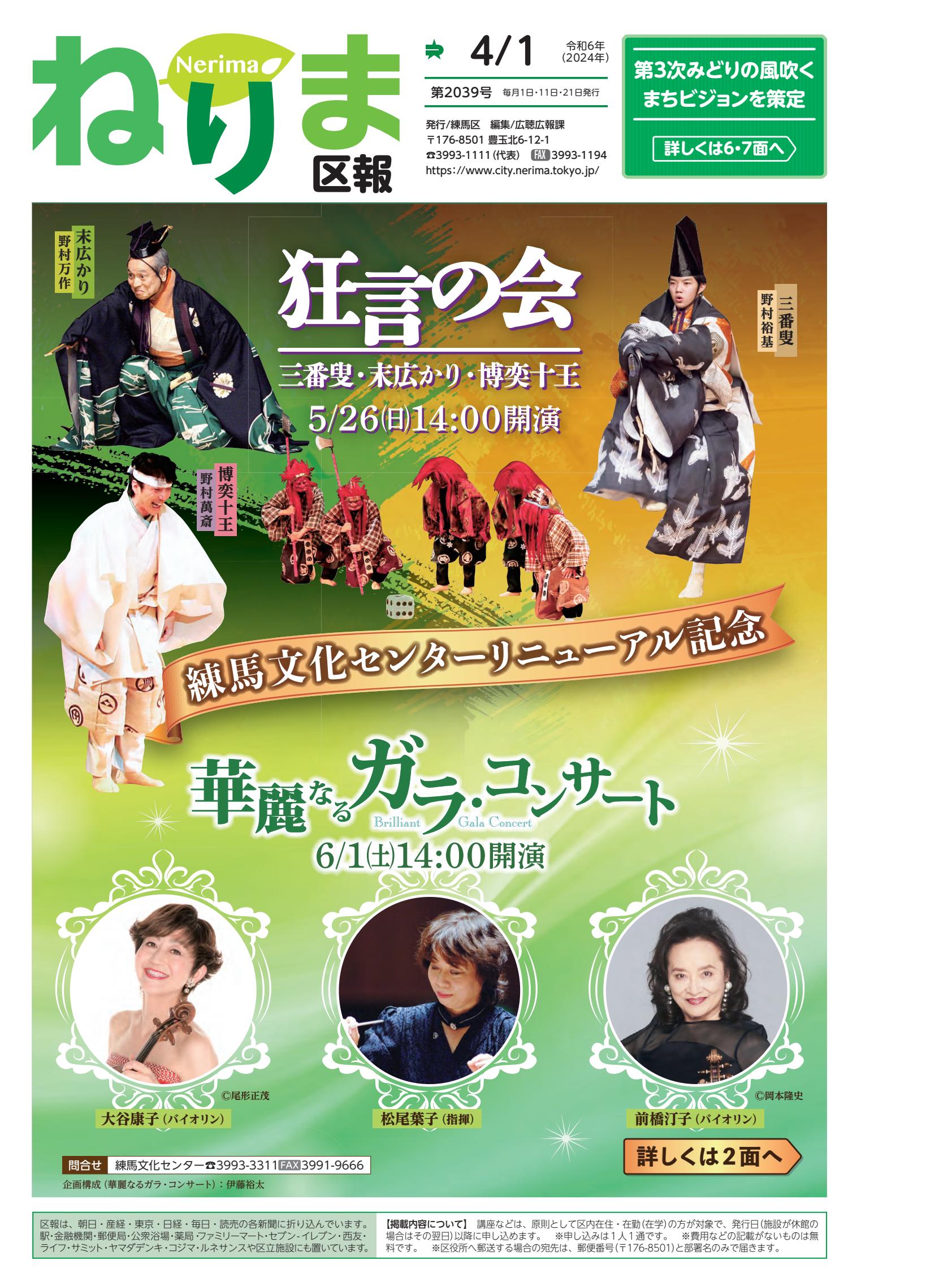 令和6年4月1日号（PDF版）