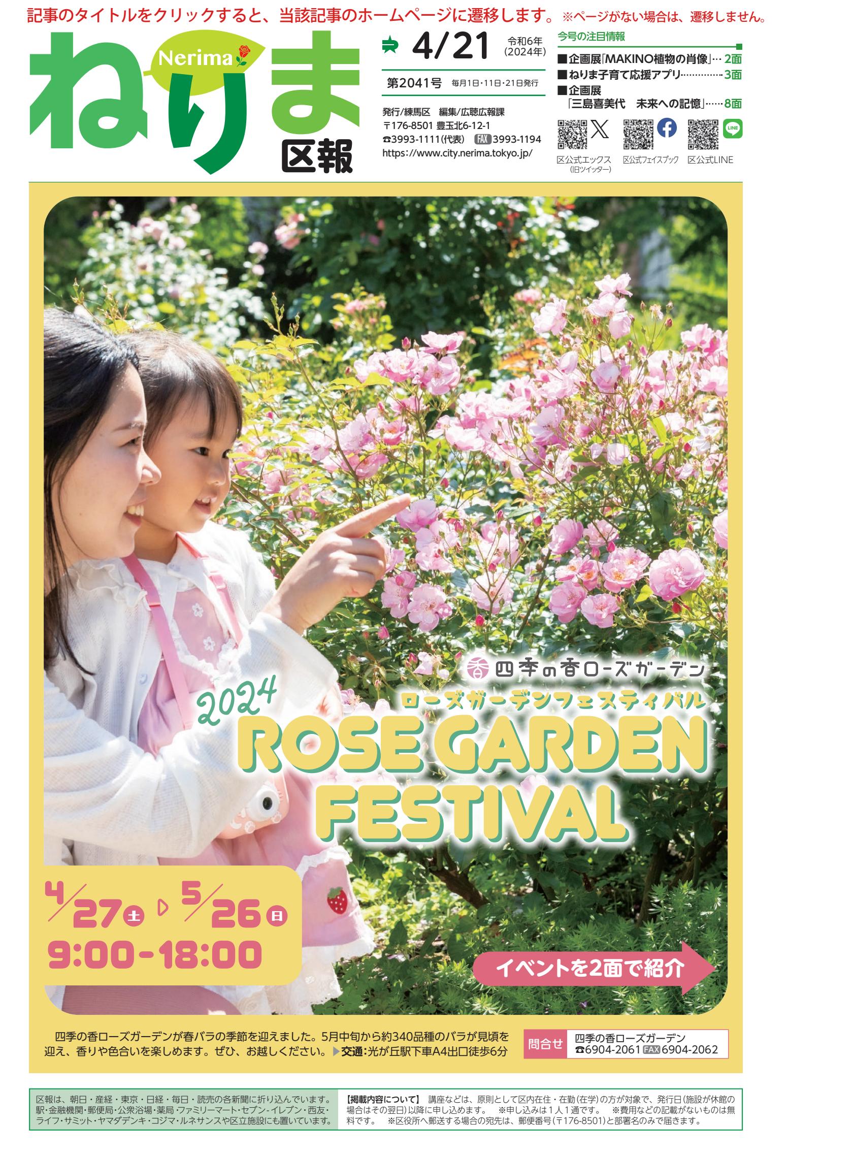 令和6年4月21日号（PDF版）