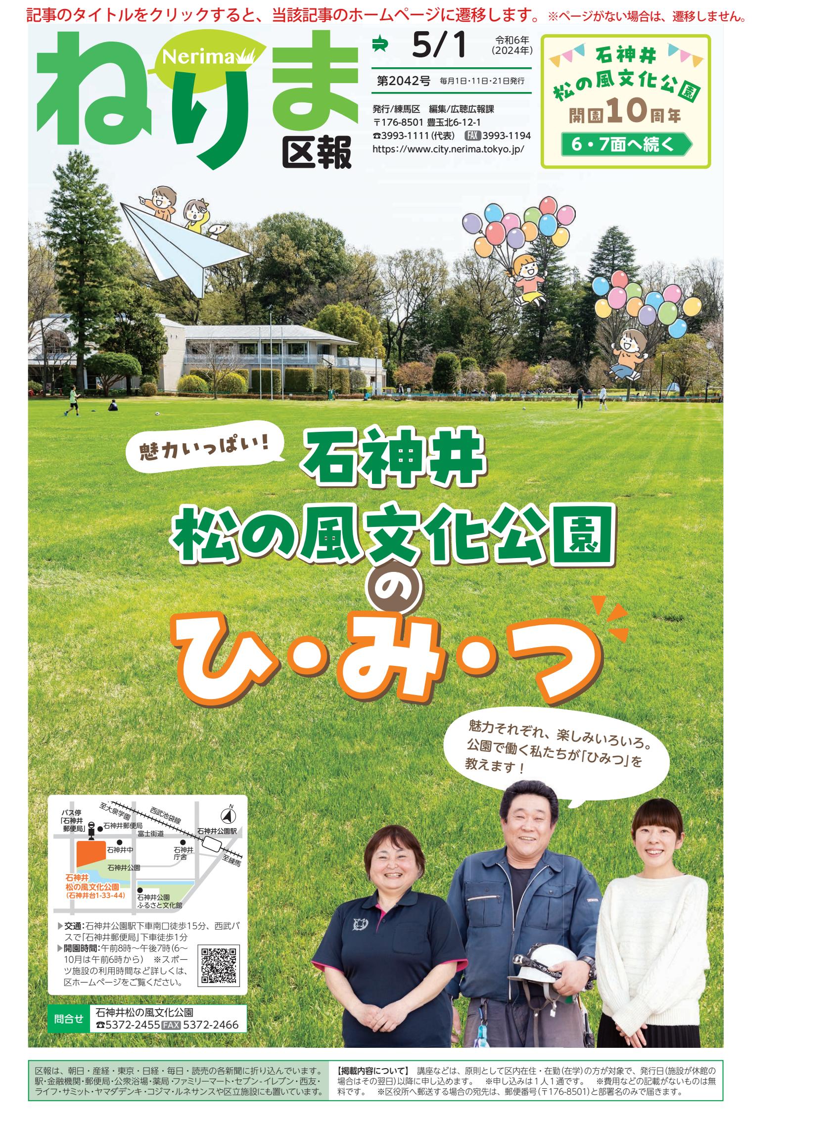 令和6年5月1日号（PDF版）