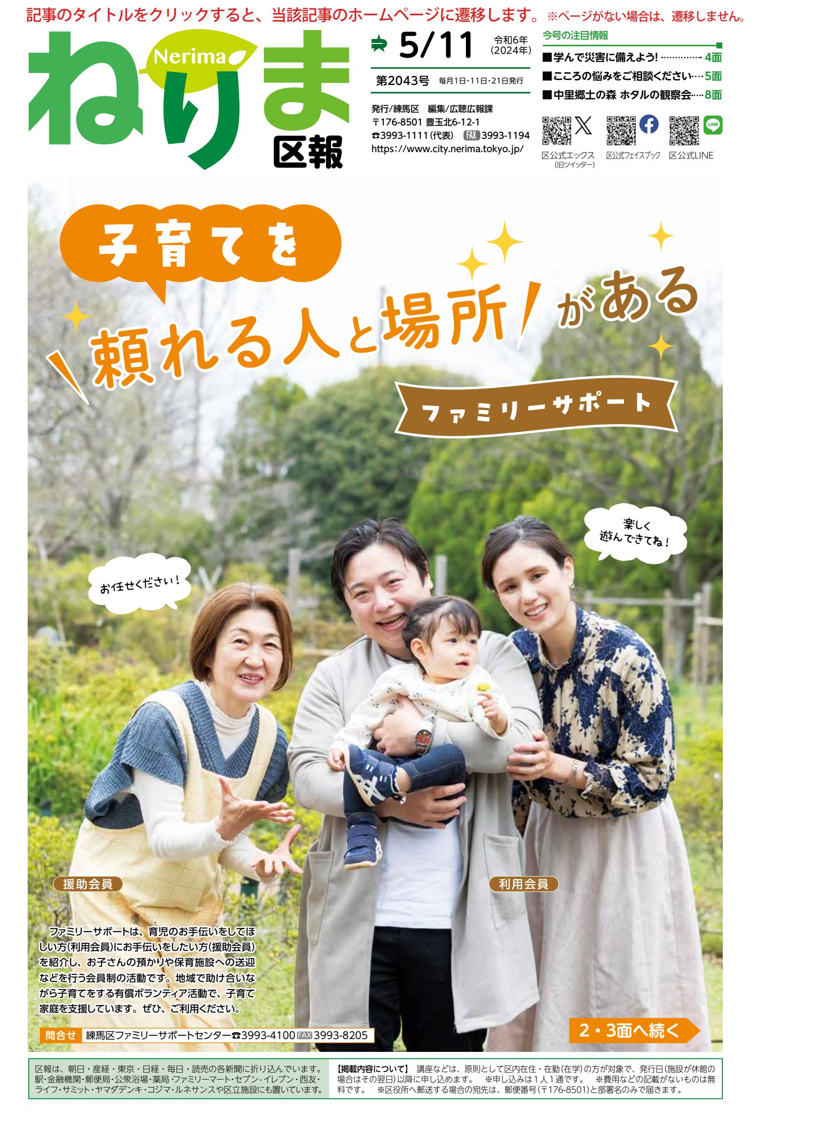 令和6年5月11日号（PDF版）
