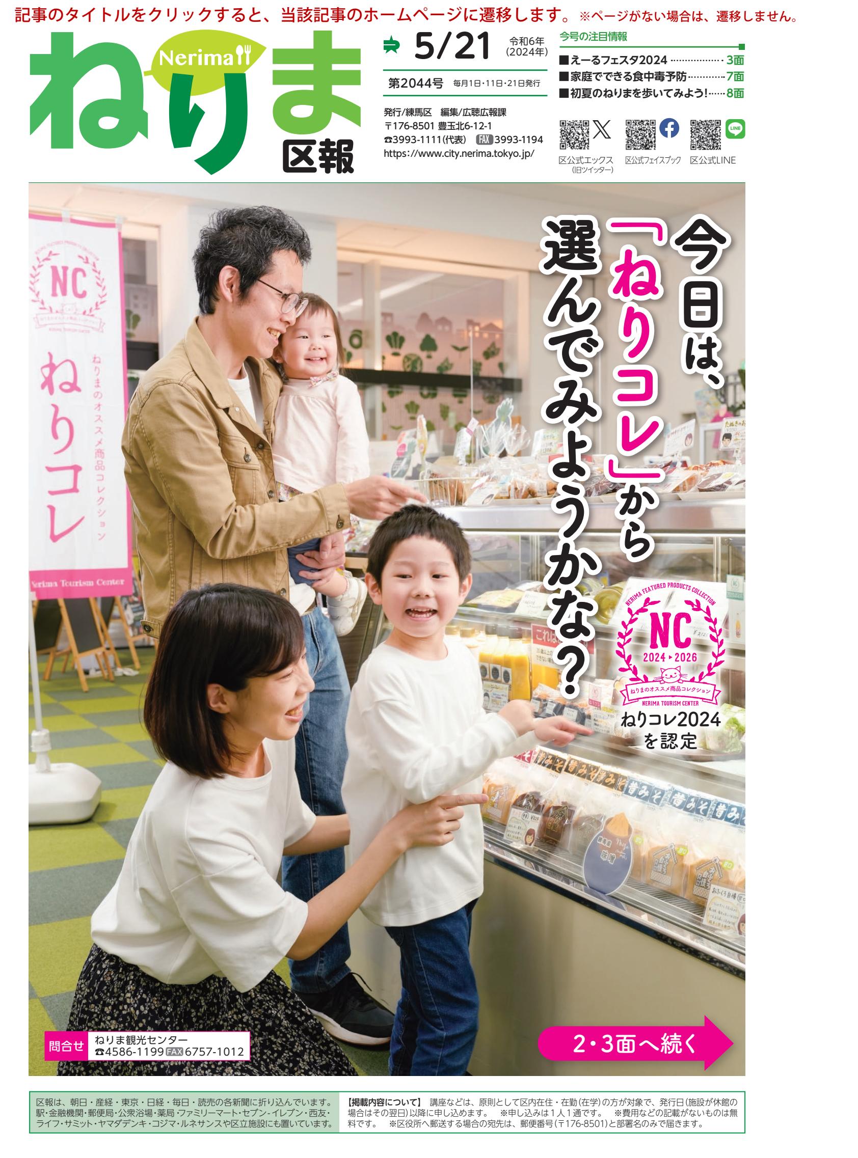 令和6年5月21日号（PDF版）