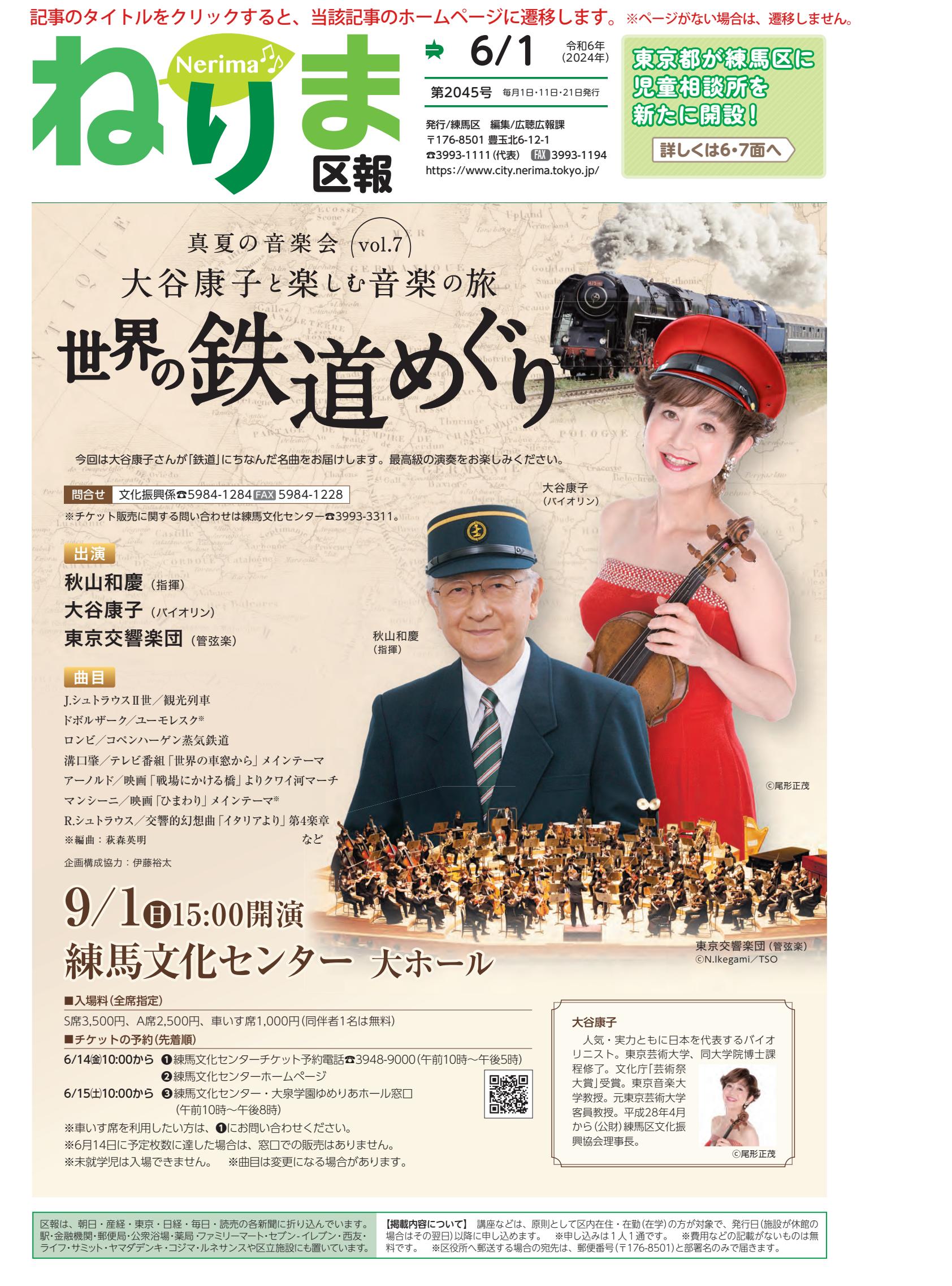 令和6年6月1日号（PDF版）