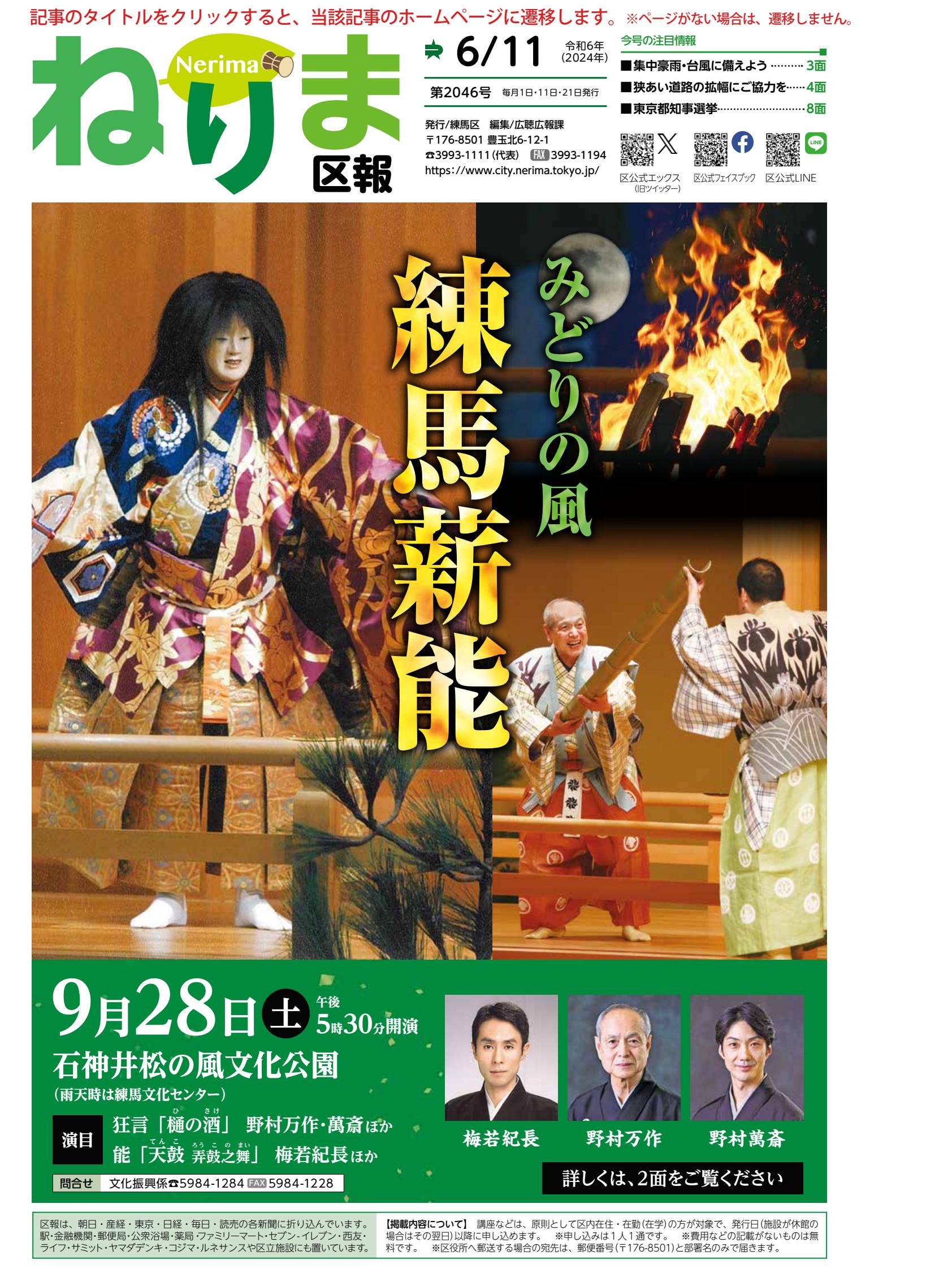 令和6年6月11日号（PDF版）