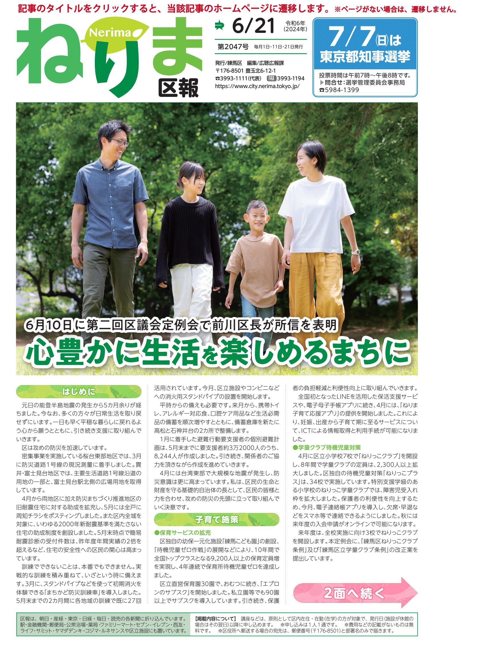 令和6年6月21日号（PDF版）