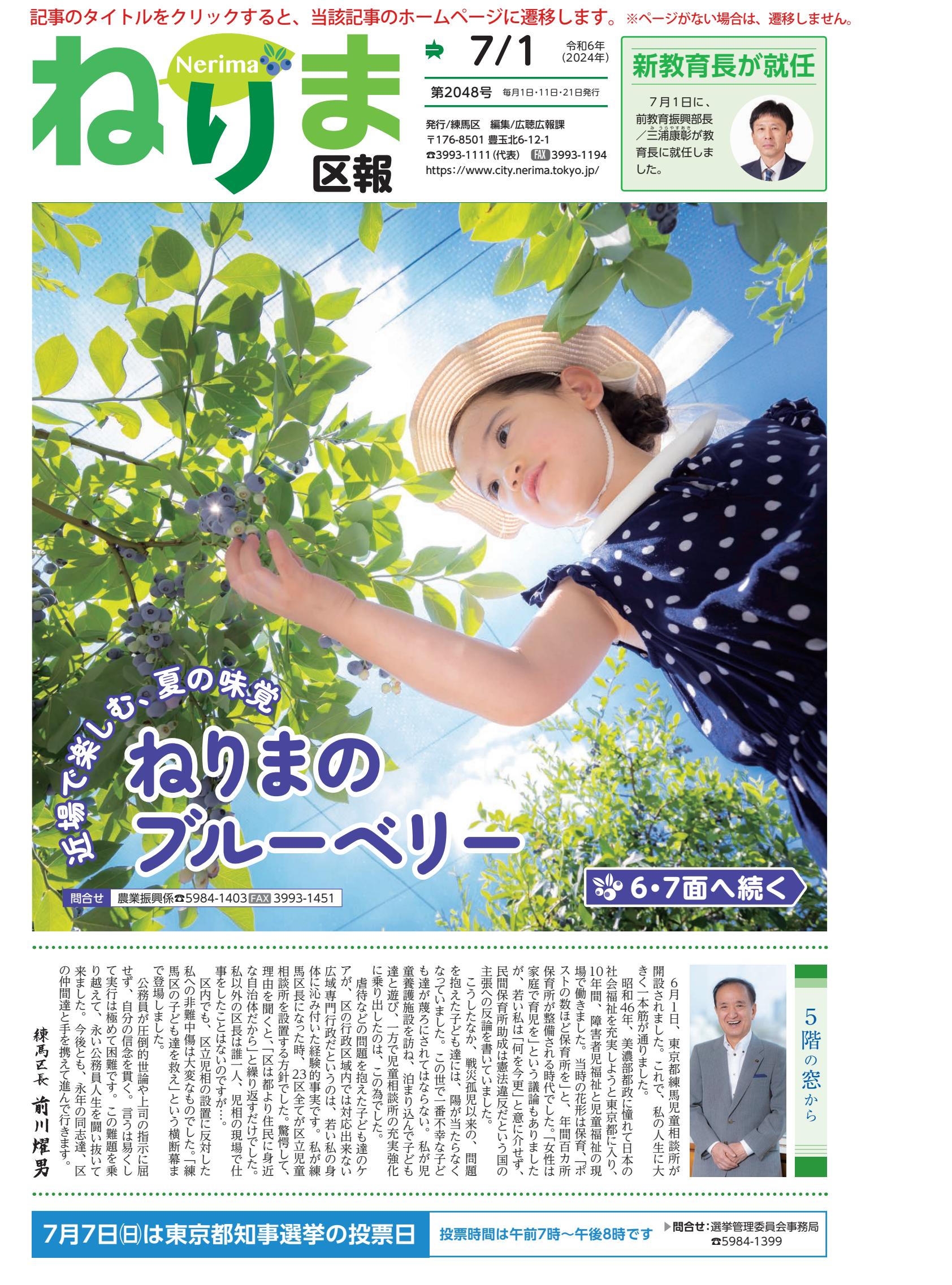 令和6年7月1日号（PDF版）