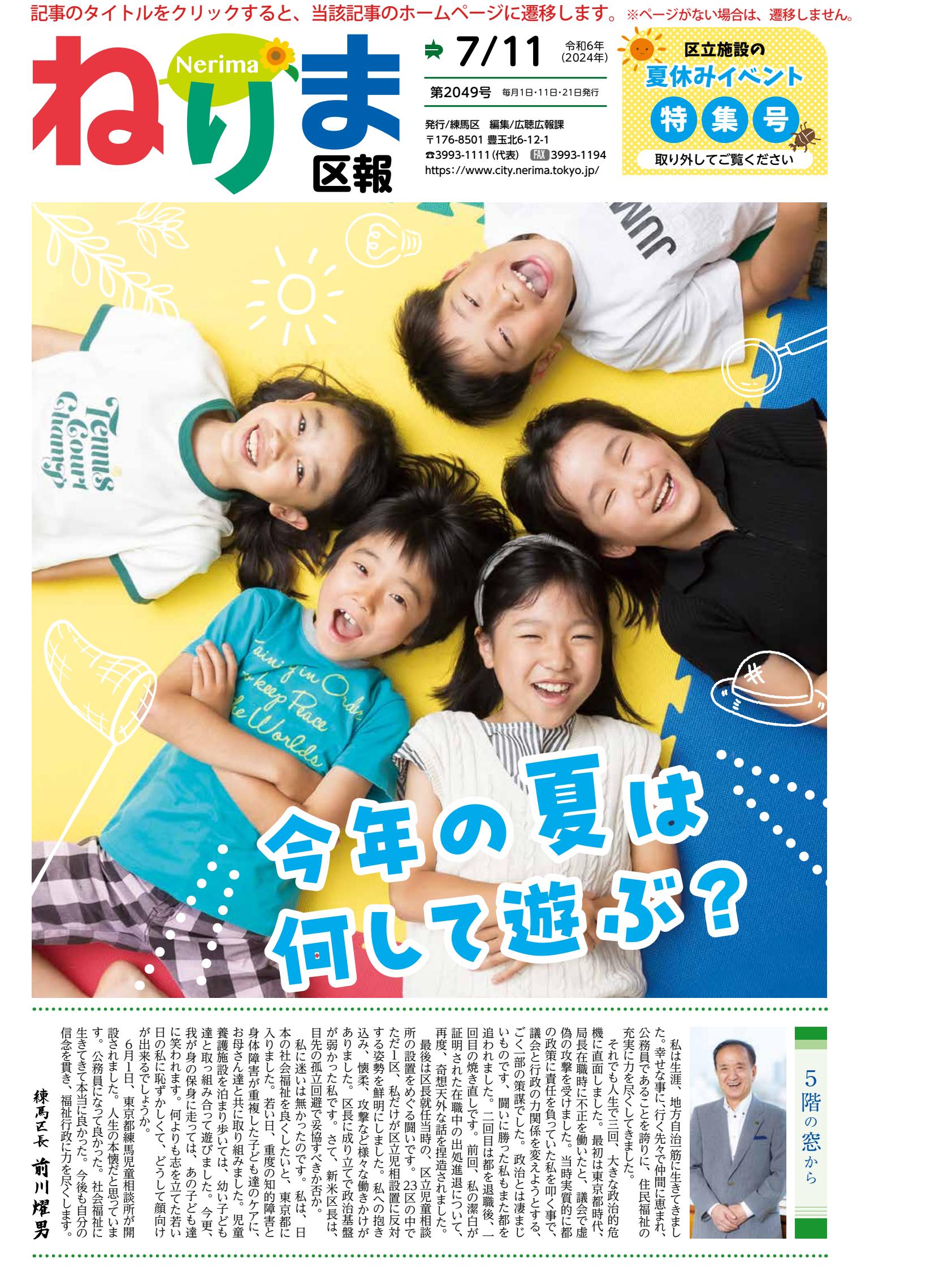 令和6年7月11日号（PDF版）