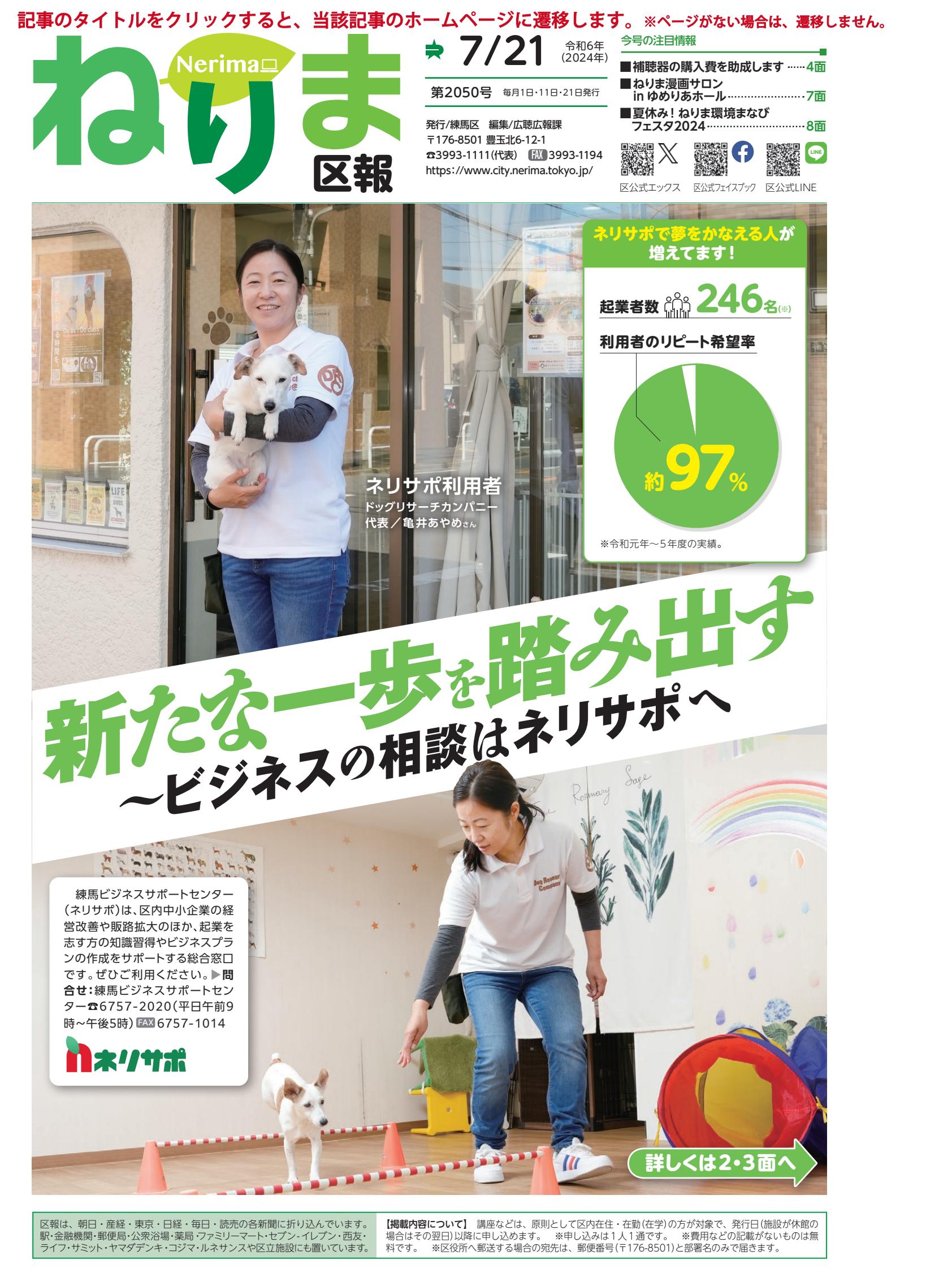 令和6年7月21日号（PDF版）