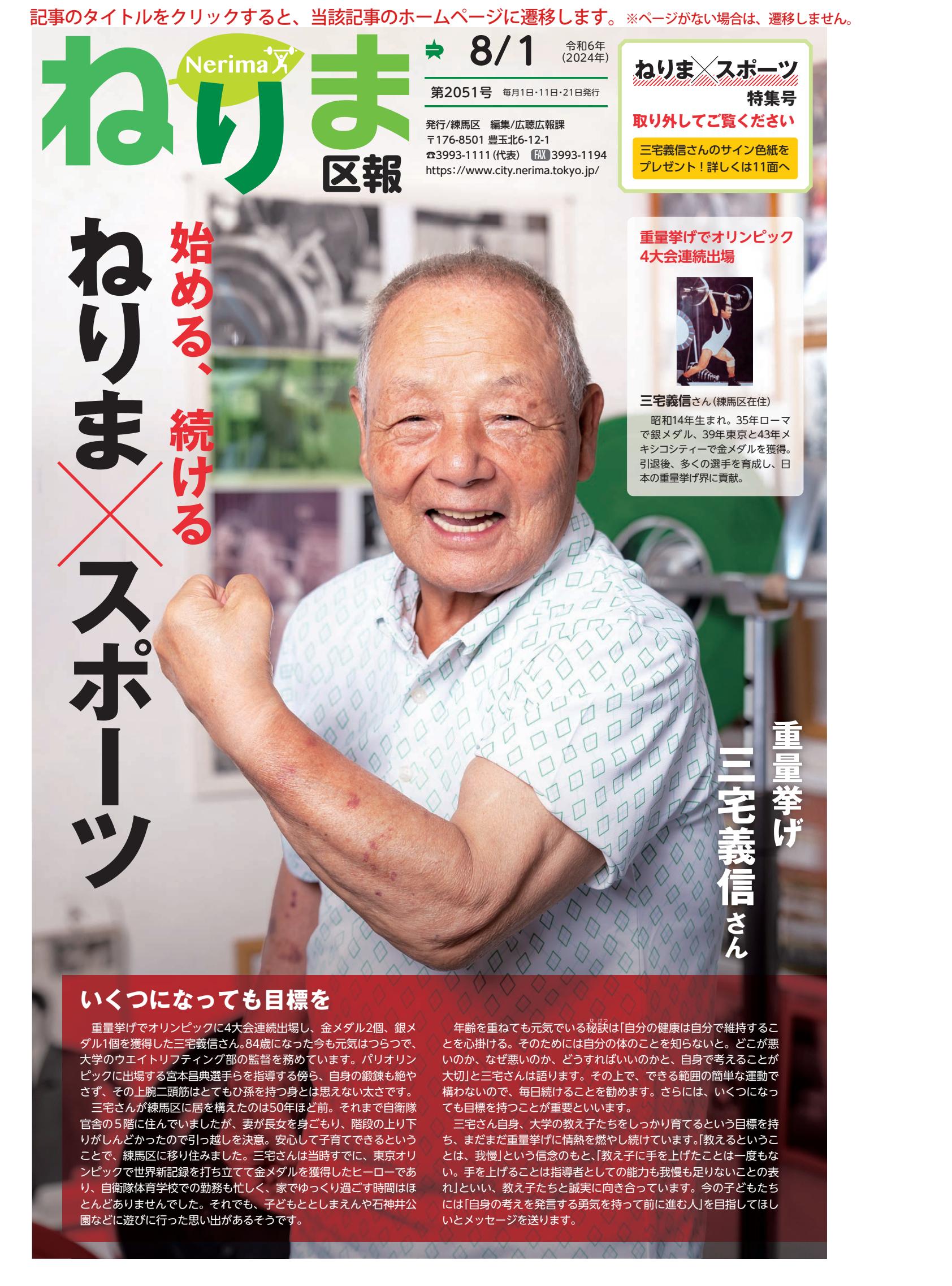 令和6年8月1日号（PDF版）