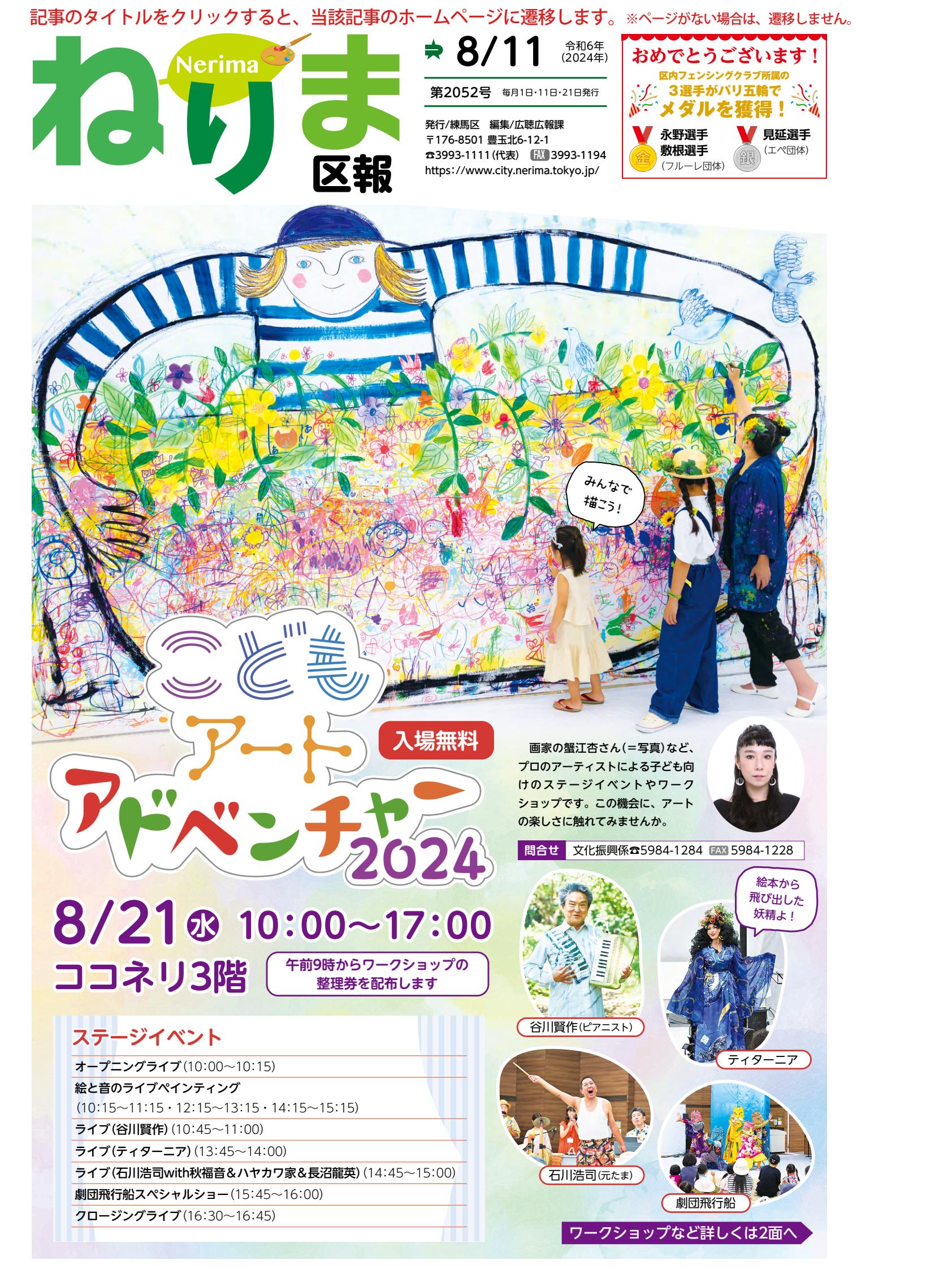 令和6年8月11日号（PDF版）