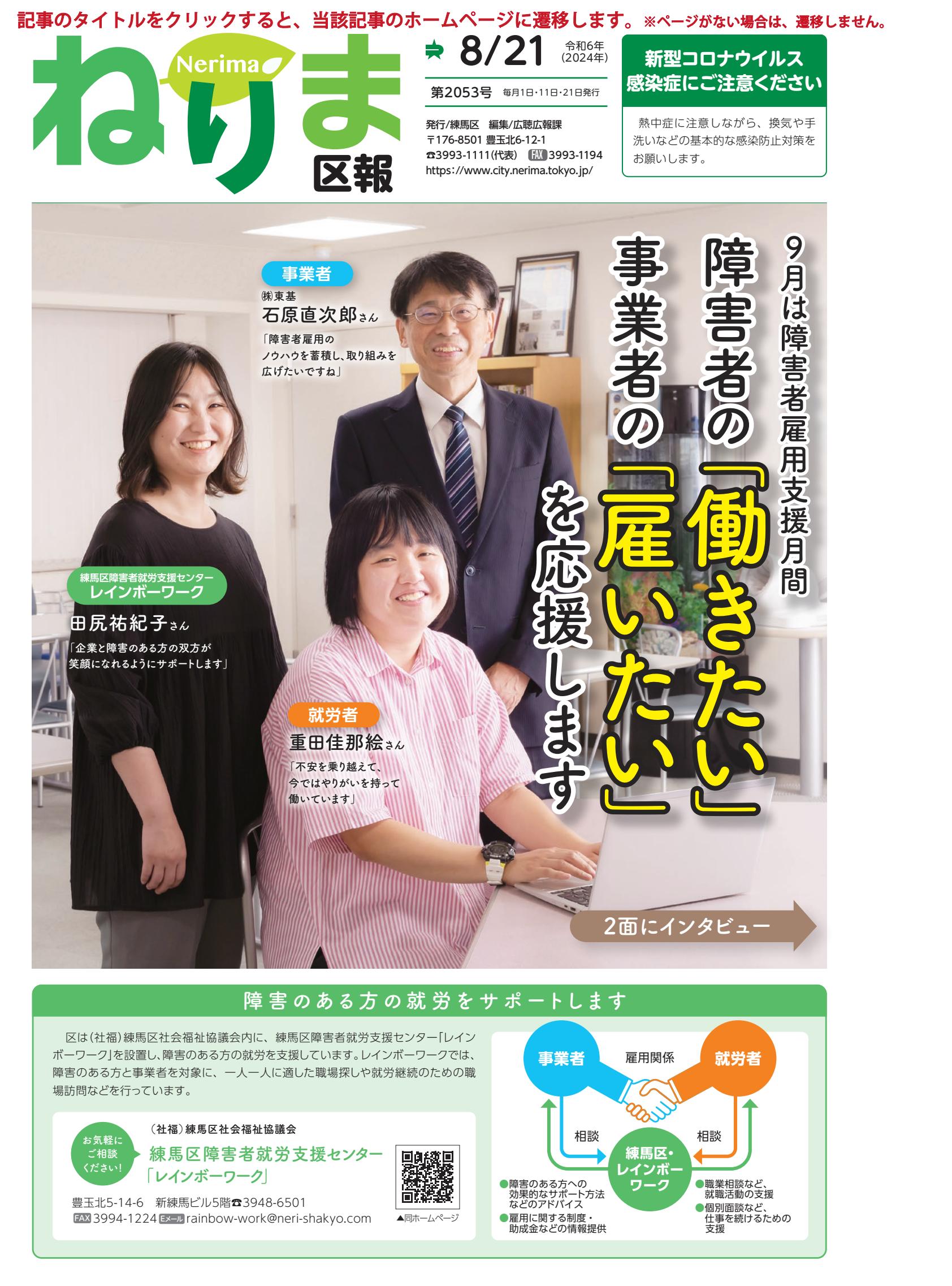 令和6年8月21日号（PDF版）
