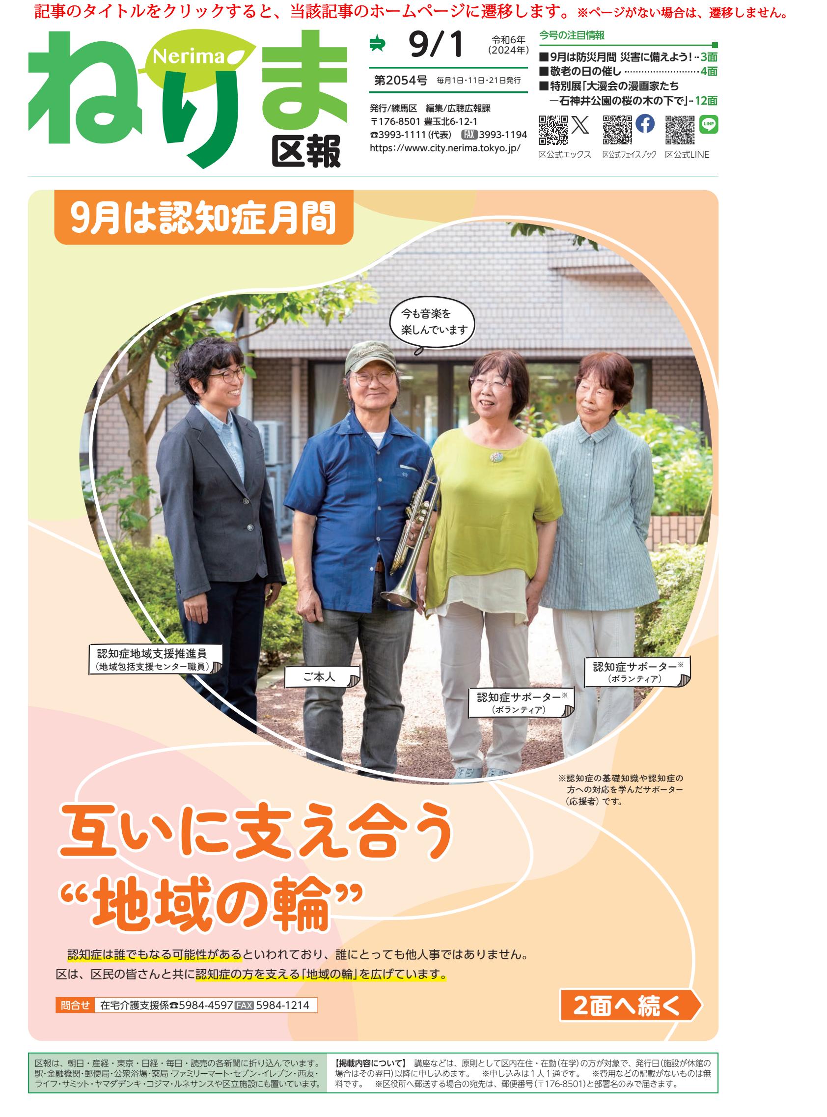 令和6年9月1日号（PDF版）