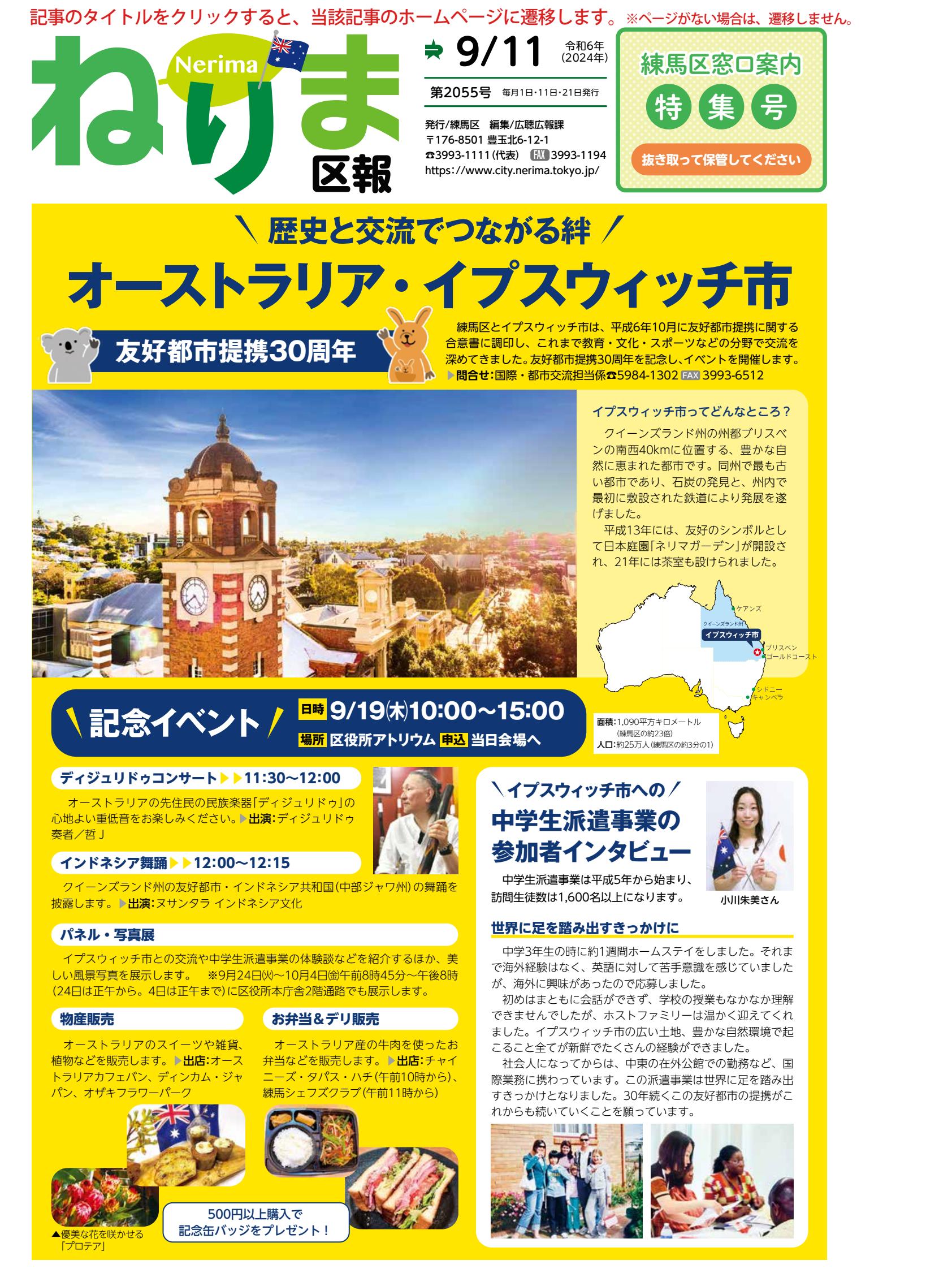 令和6年9月11日号（PDF版）