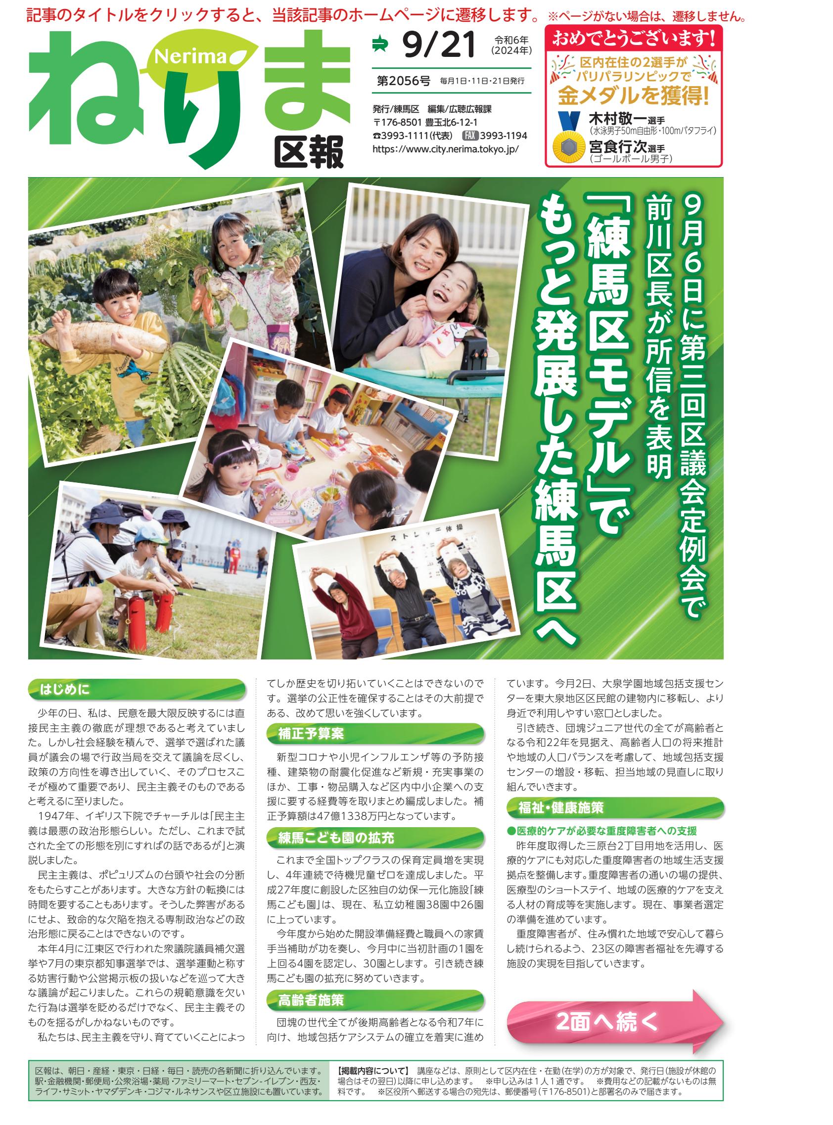 令和6年9月21日号（PDF版）