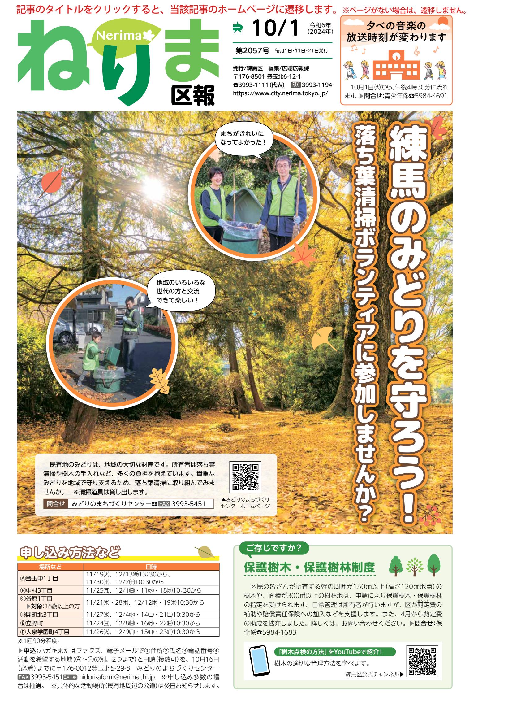 令和6年10月1日号（PDF版）