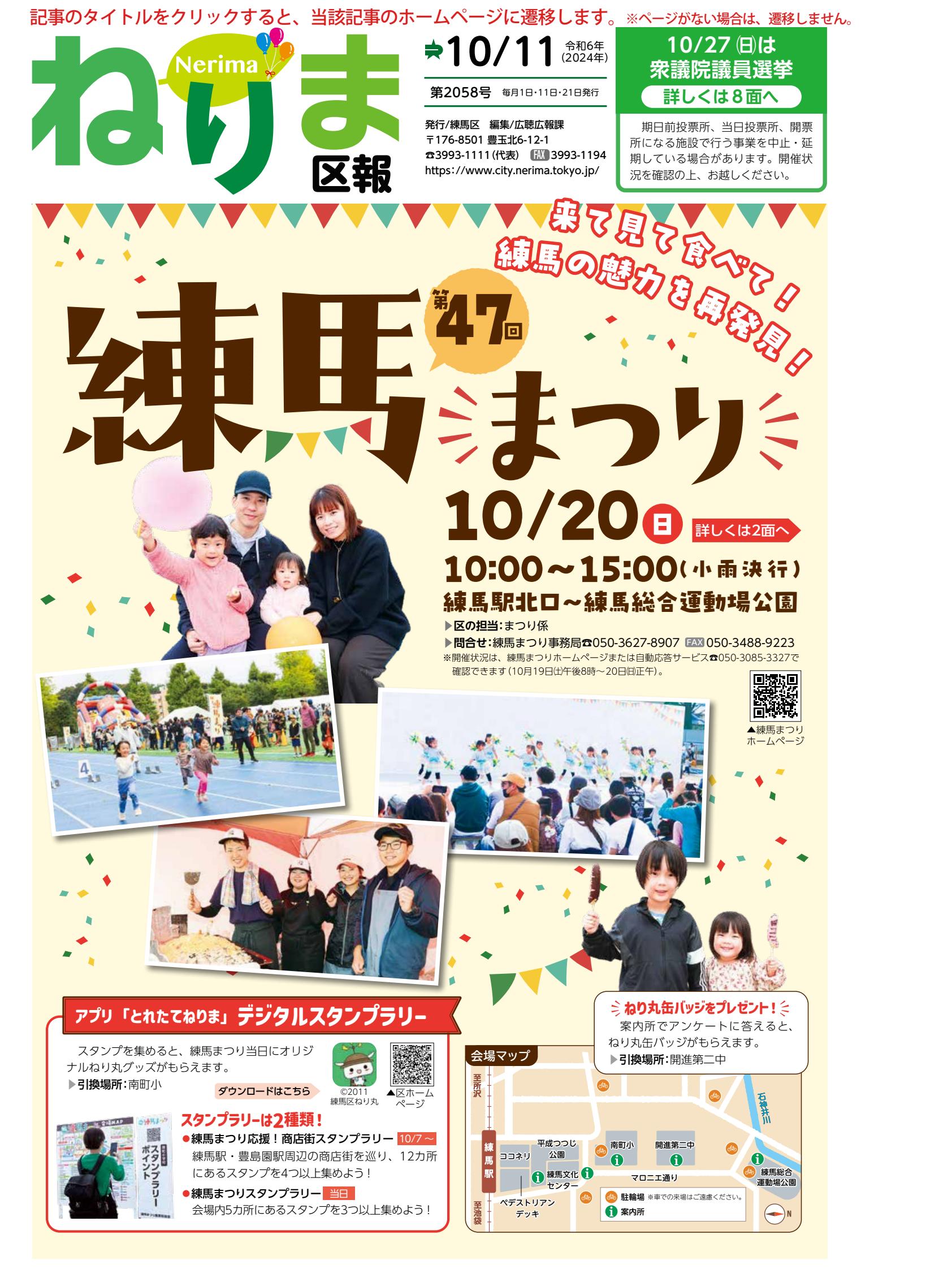 令和6年10月11日号（PDF版）