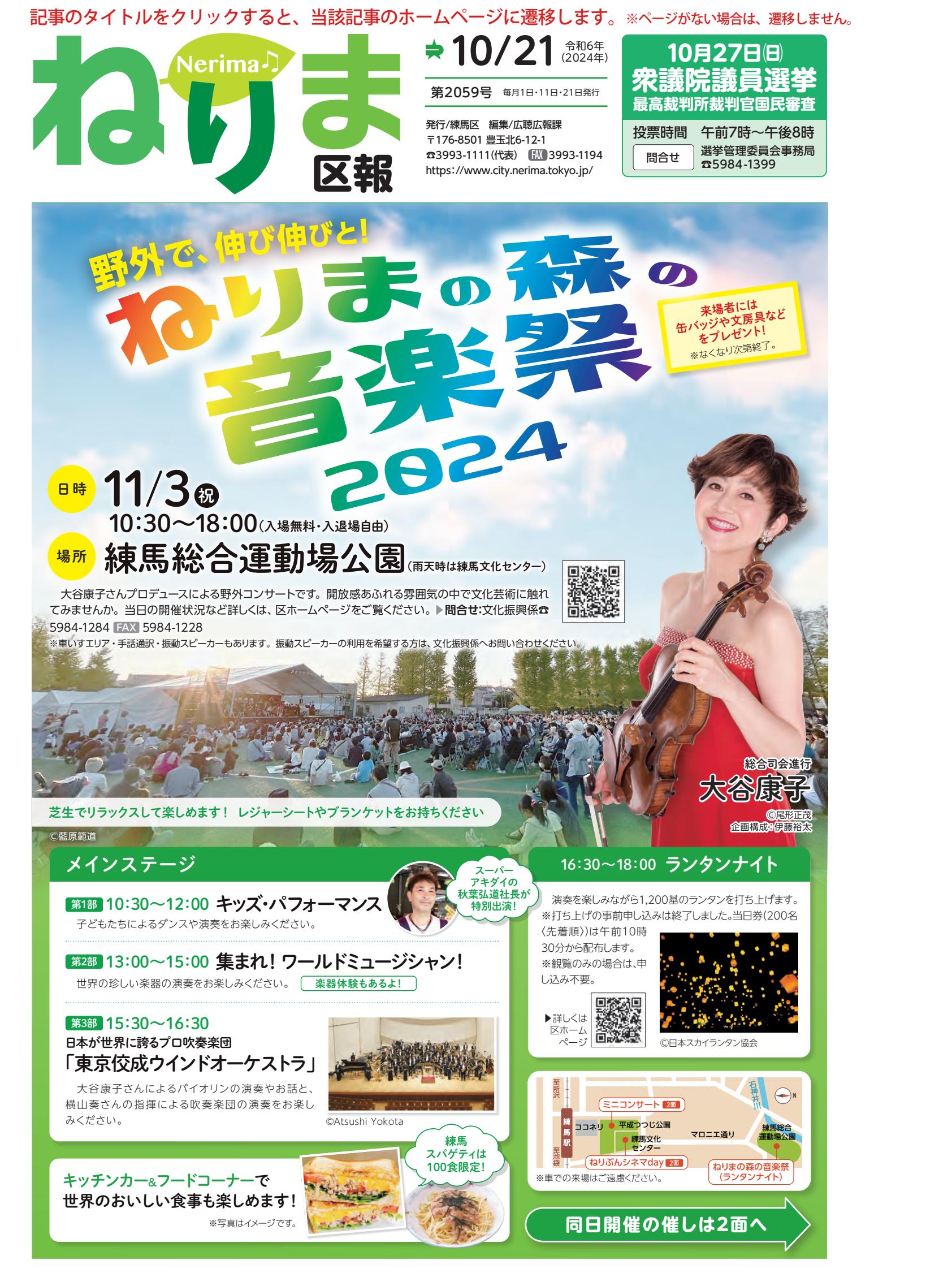 令和6年10月21日号（PDF版）