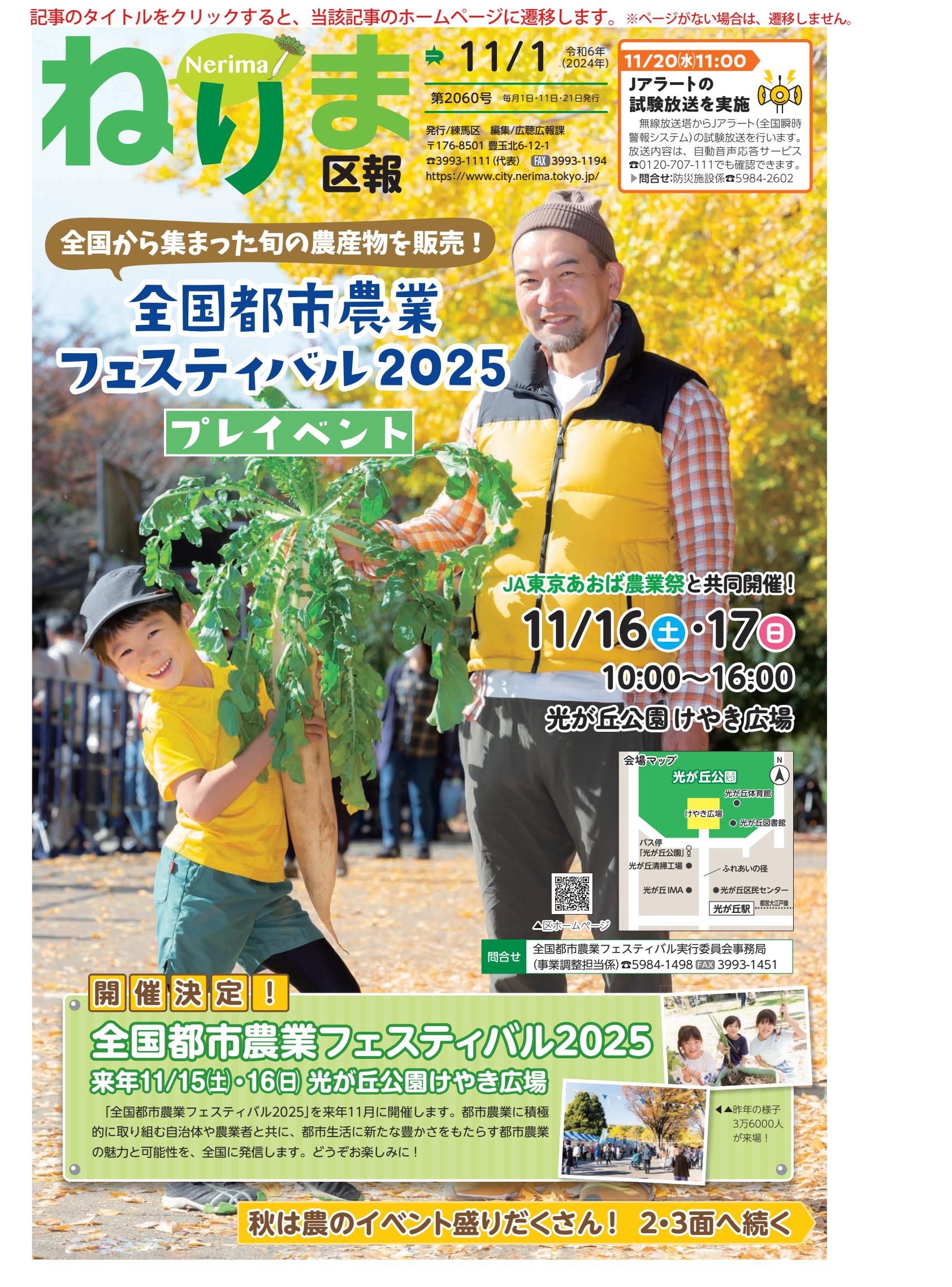令和6年11月1日号（PDF版）