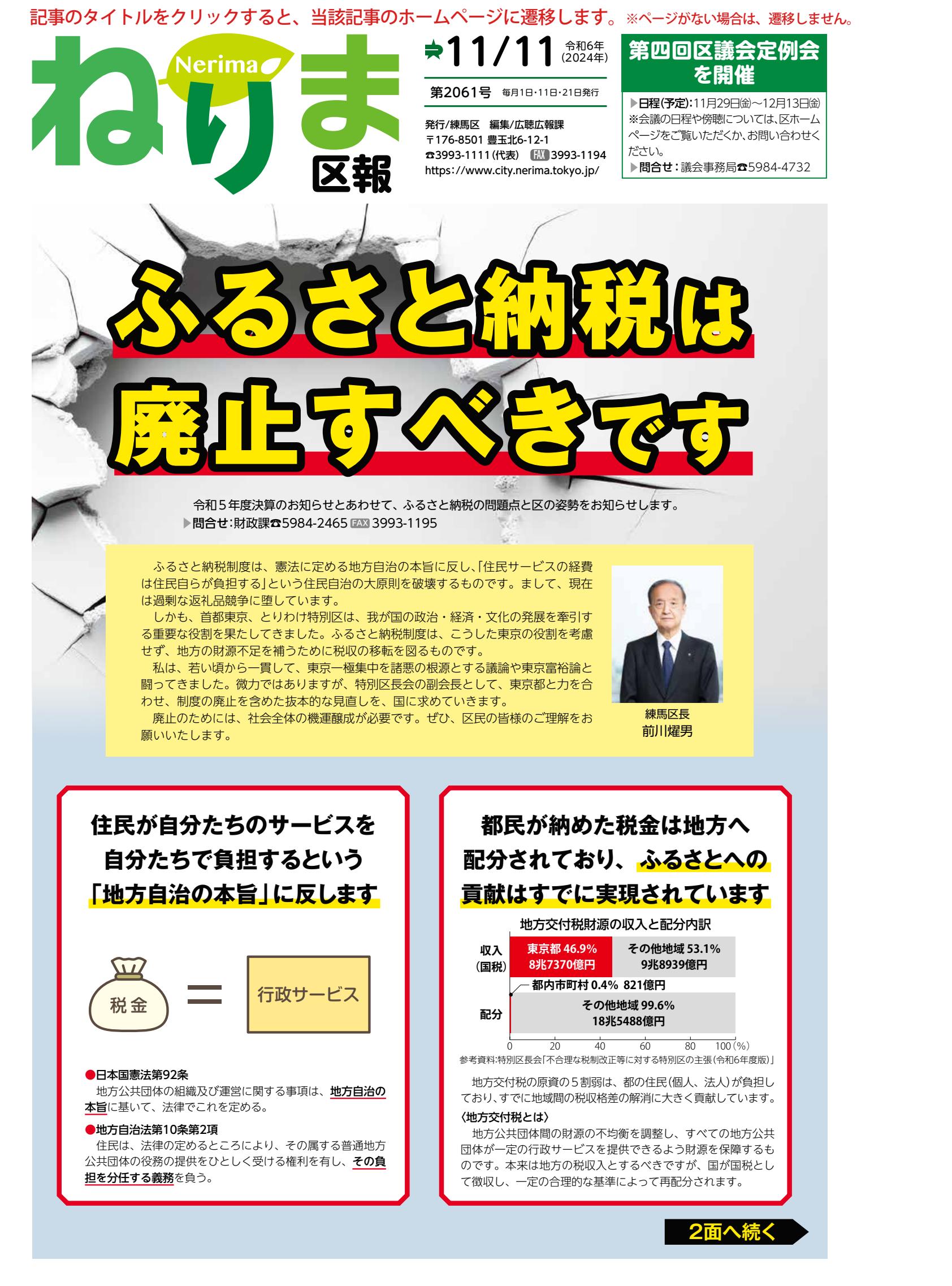令和6年11月11日号（PDF版）