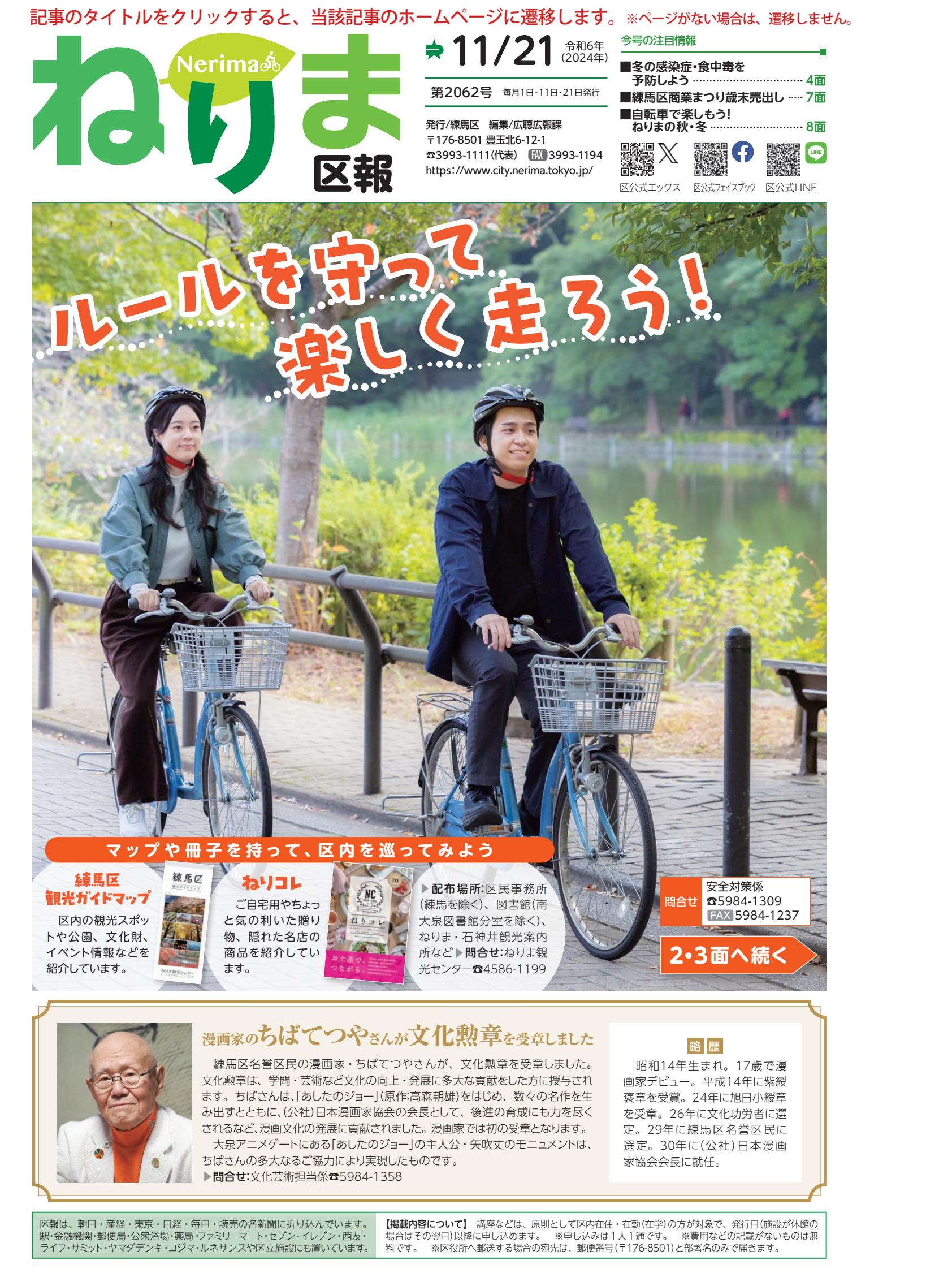 令和6年11月21日号（PDF版）