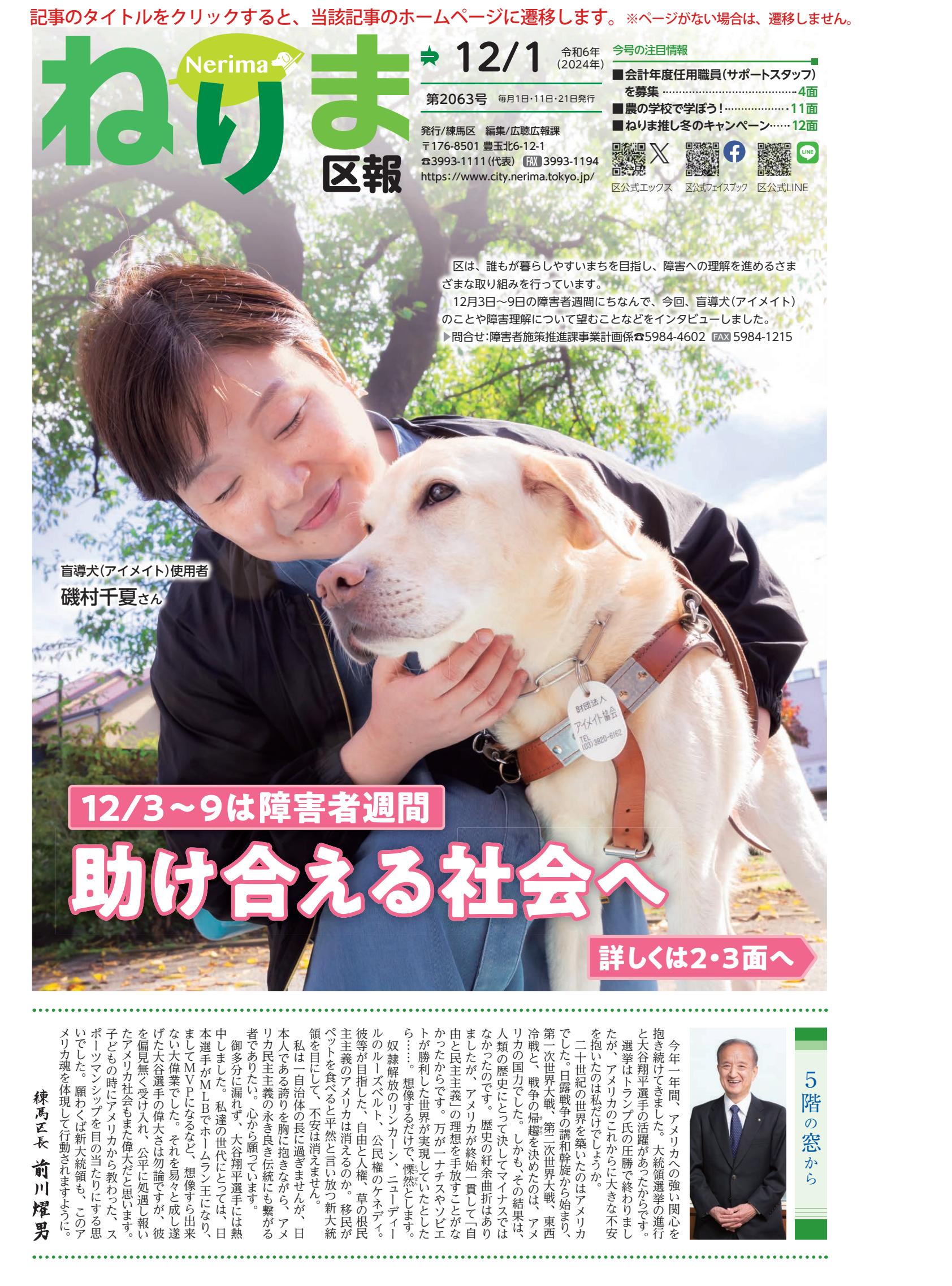 令和6年12月1日号（PDF版）