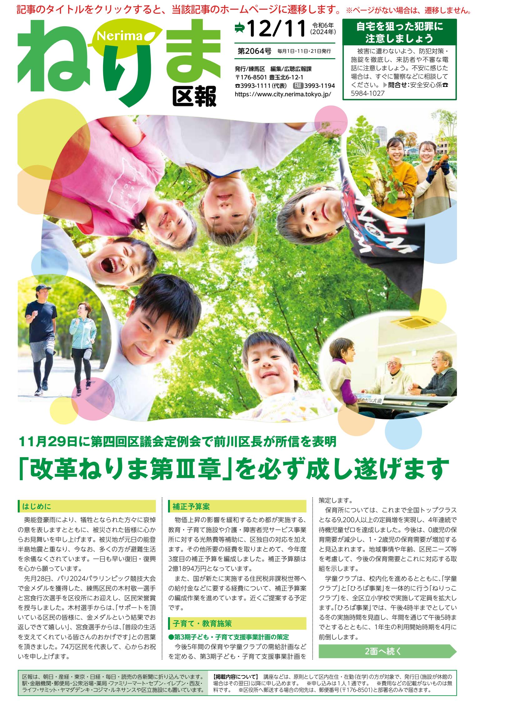 令和6年12月11日号（PDF版）