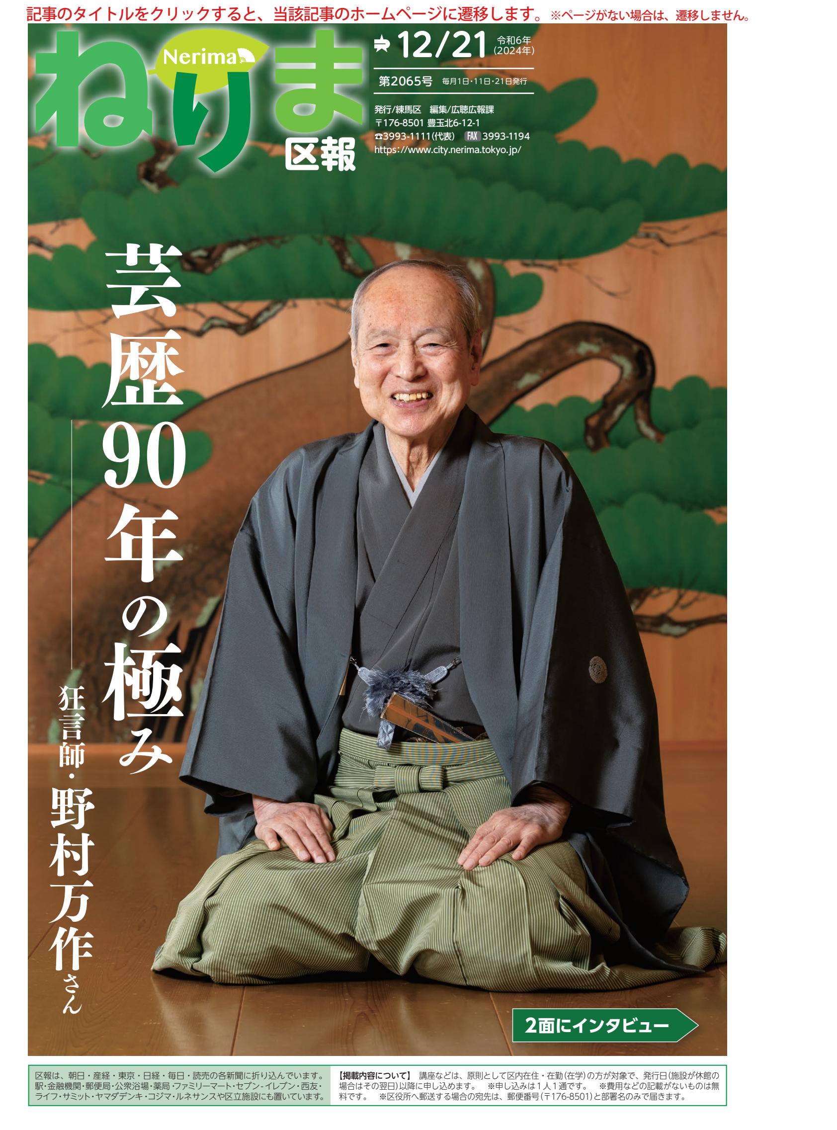 令和6年12月21日号（PDF版）
