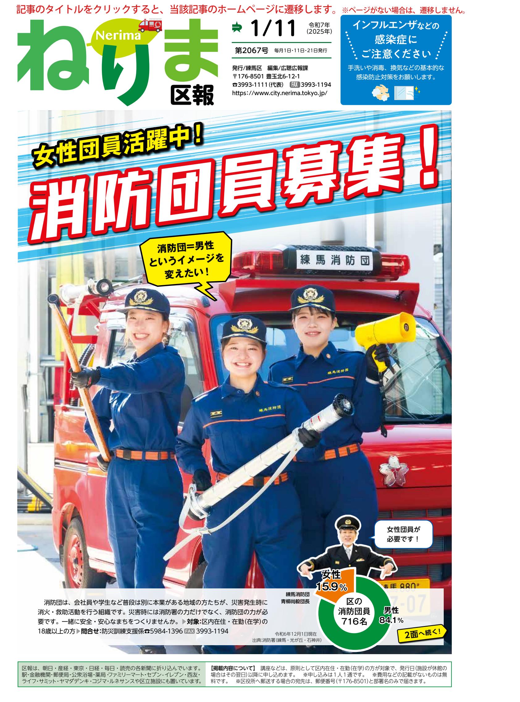 令和7年1月11日号（PDF版）