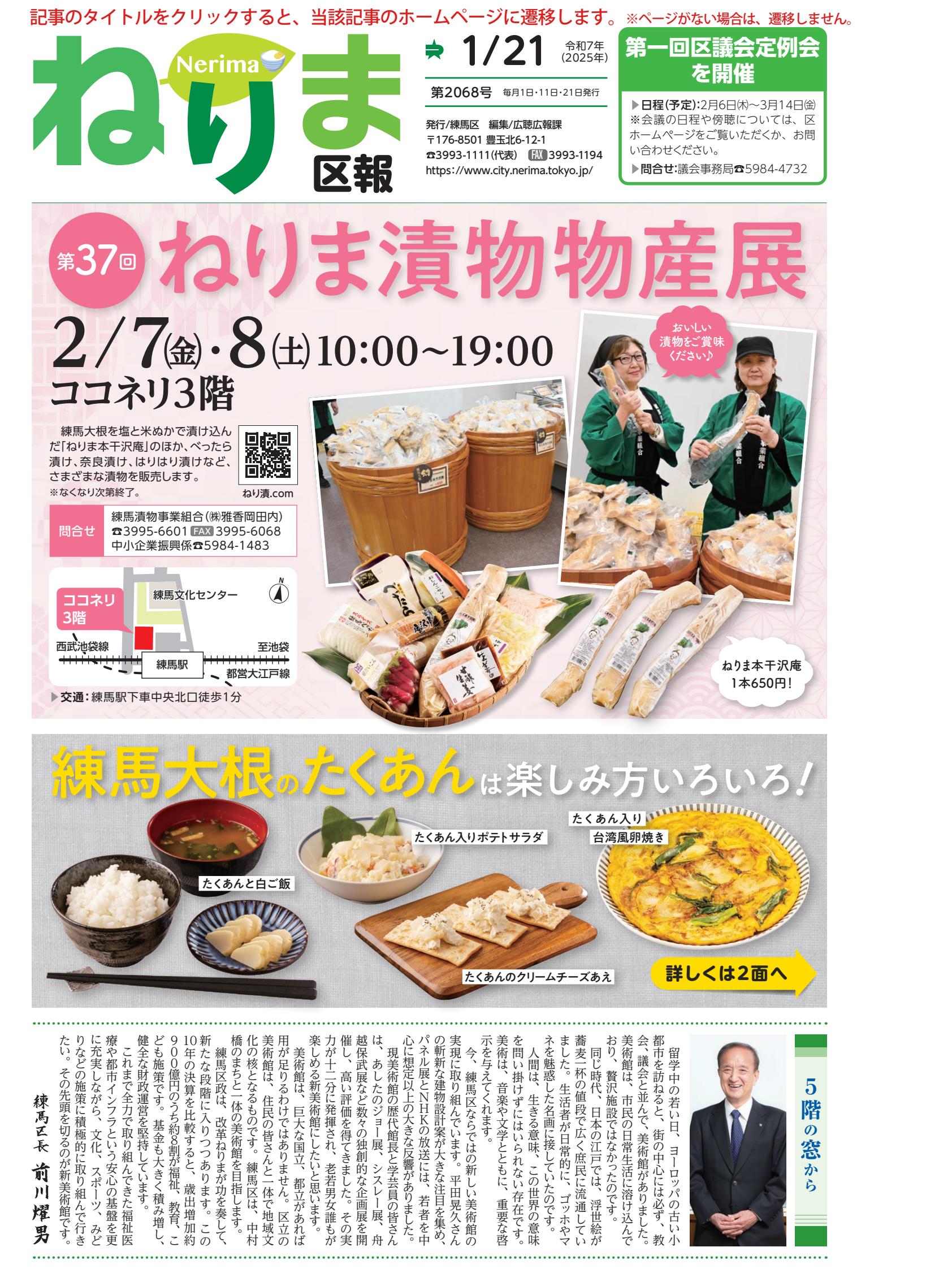 令和7年1月21日号（PDF版）