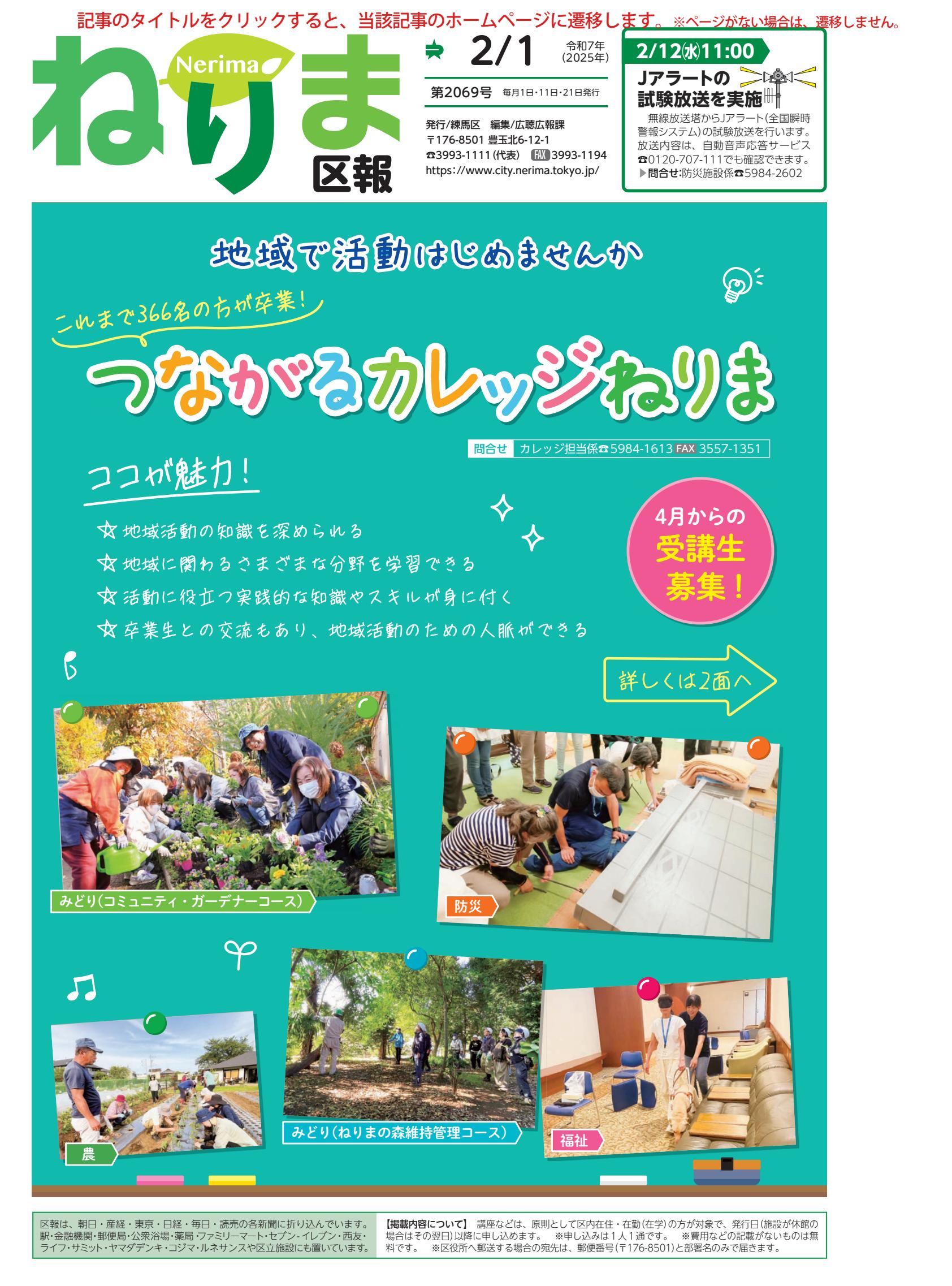 令和7年2月1日号（PDF版）